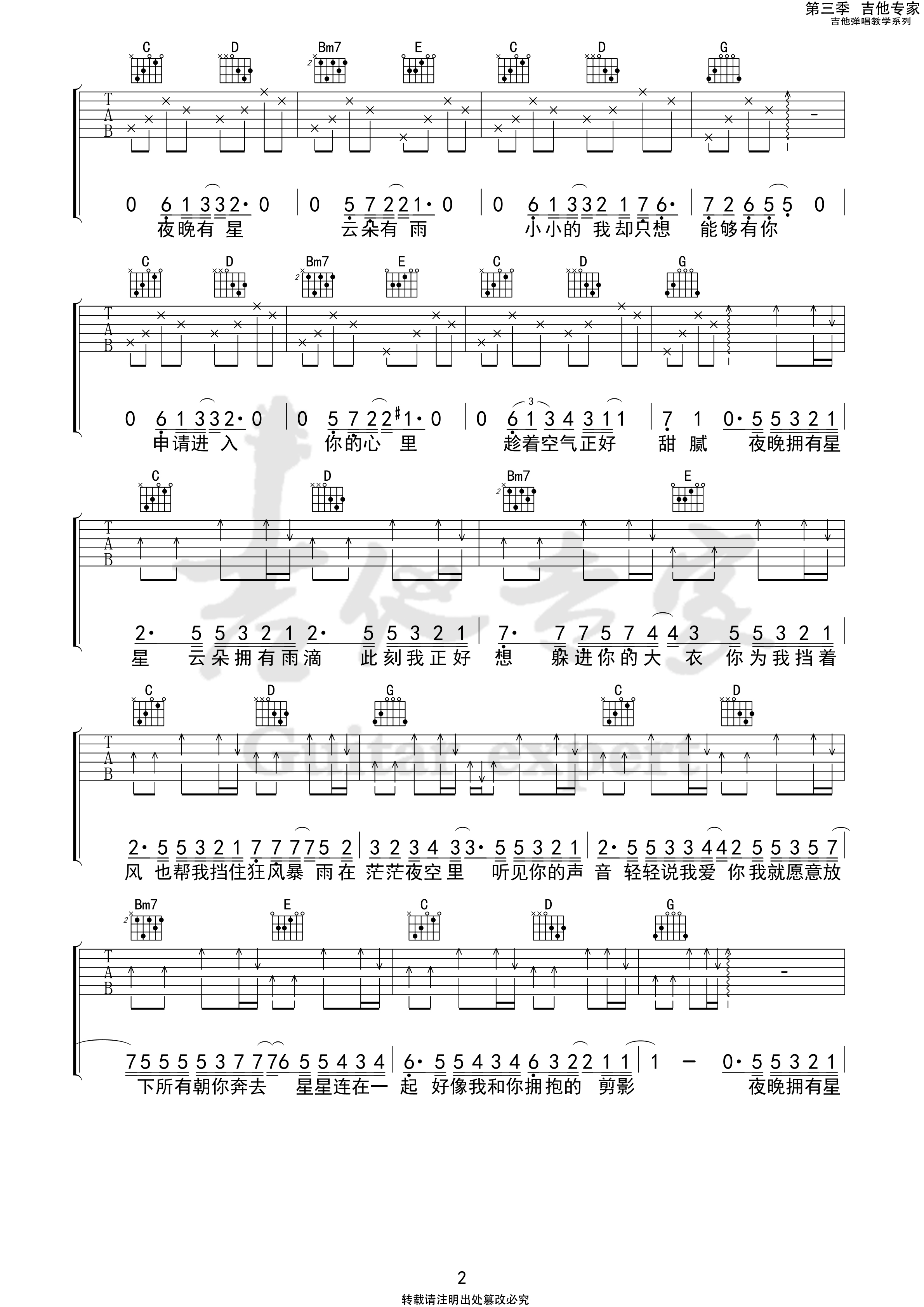 《星空剪影吉他谱》_蓝心羽_G调_吉他图片谱3张 图2