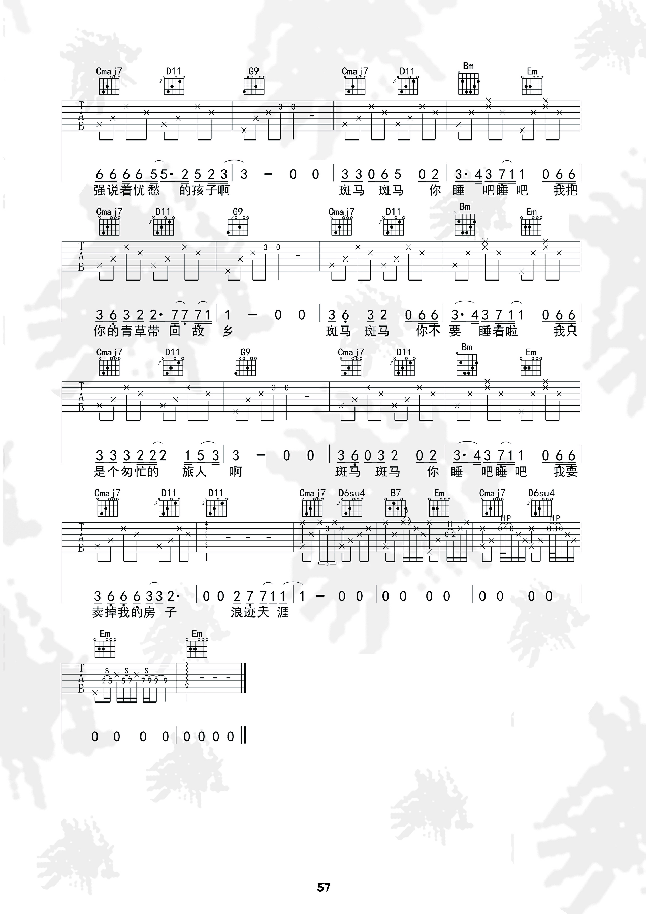 宋冬野 - 斑马斑马 [弹唱] 吉他谱