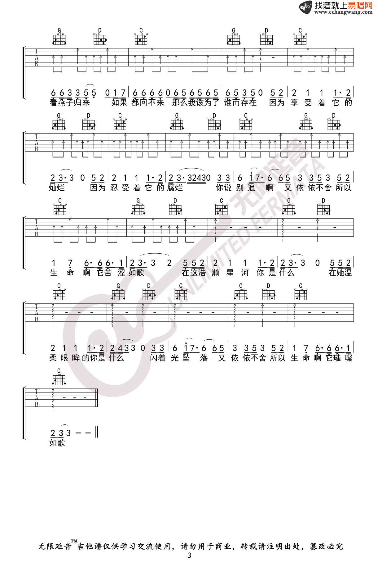 《我用什么把你留住吉他谱》_福禄寿_G调_吉他图片谱3张 图3
