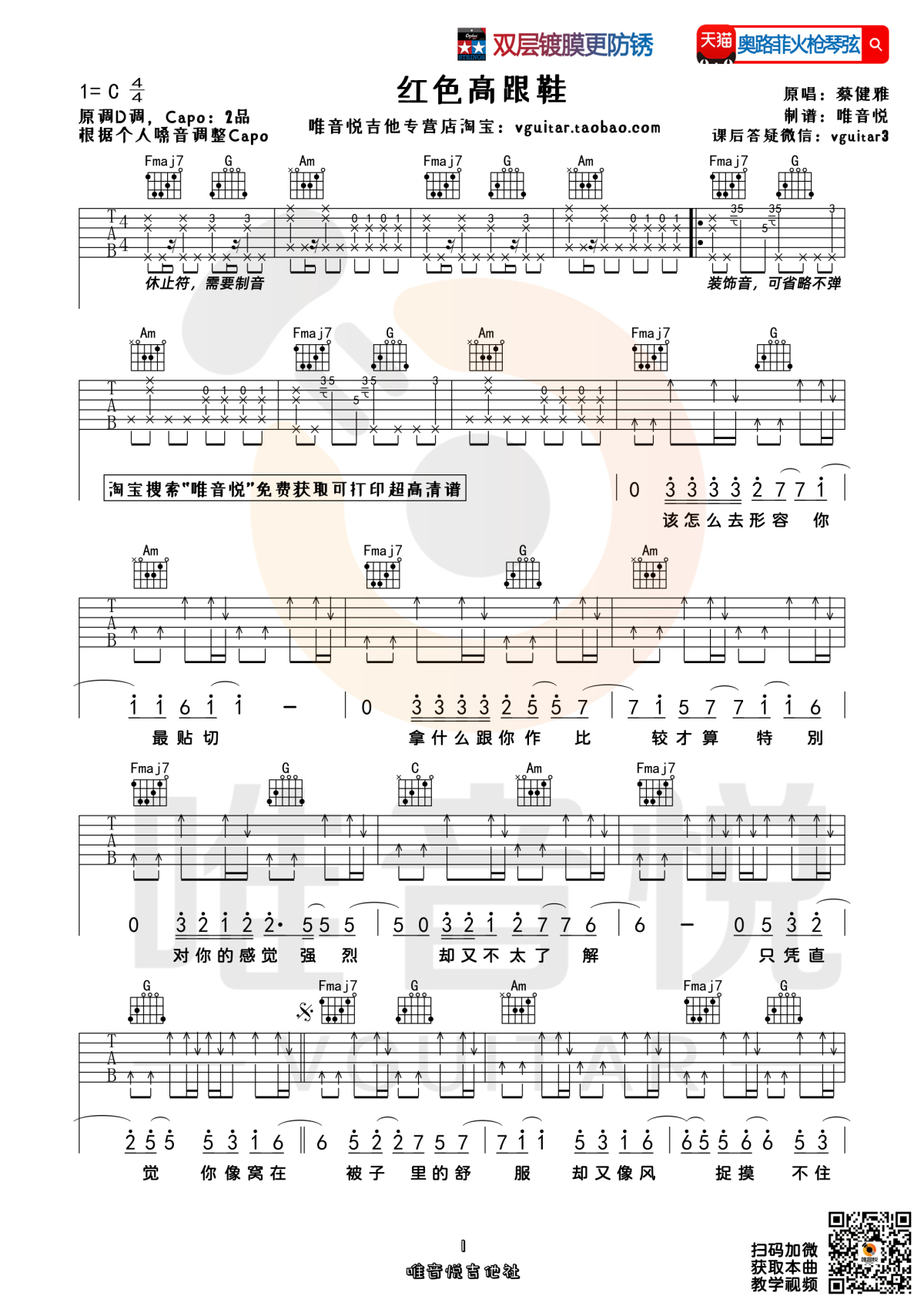 《红色高跟鞋吉他谱》_蔡健雅_C调_吉他图片谱3张 图1
