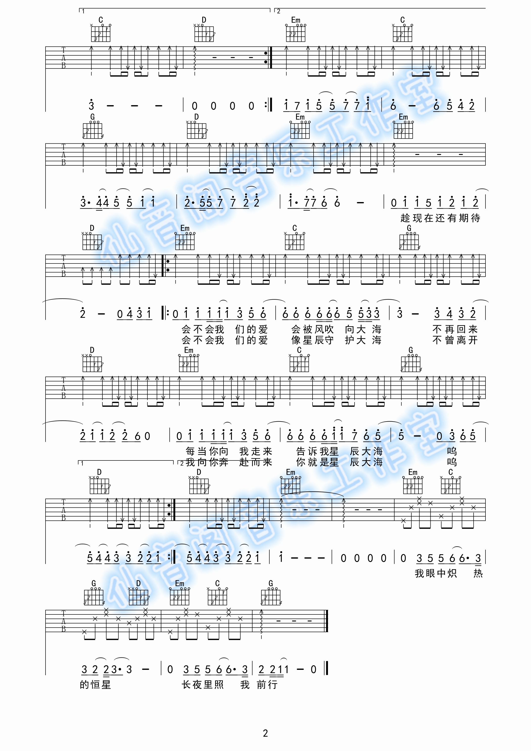 《星辰大海吉他谱》_黄霄雲_G调_吉他图片谱2张 图2