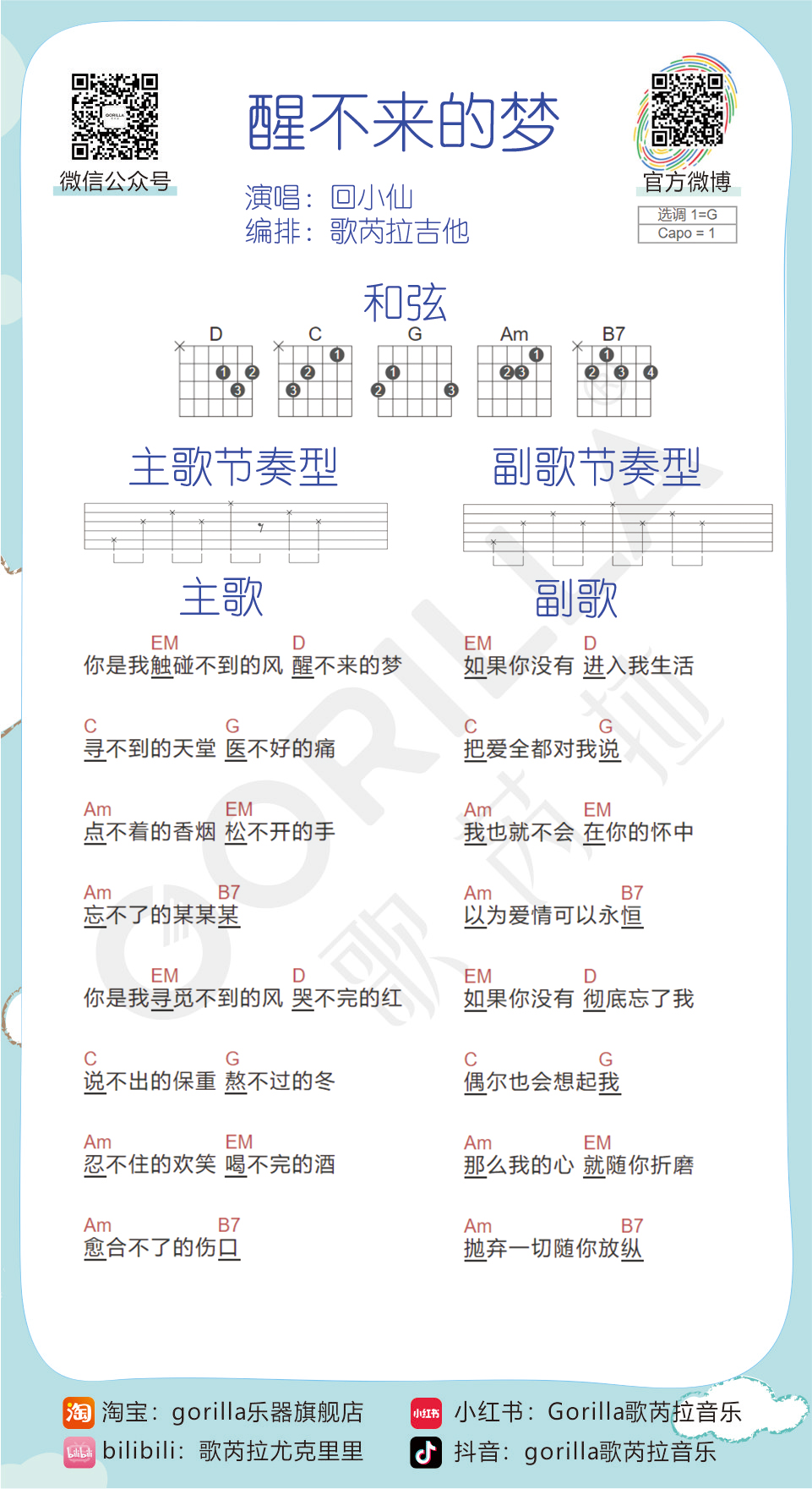 《醒不来的梦吉他谱》_回小仙_G调_吉他图片谱1张 图1