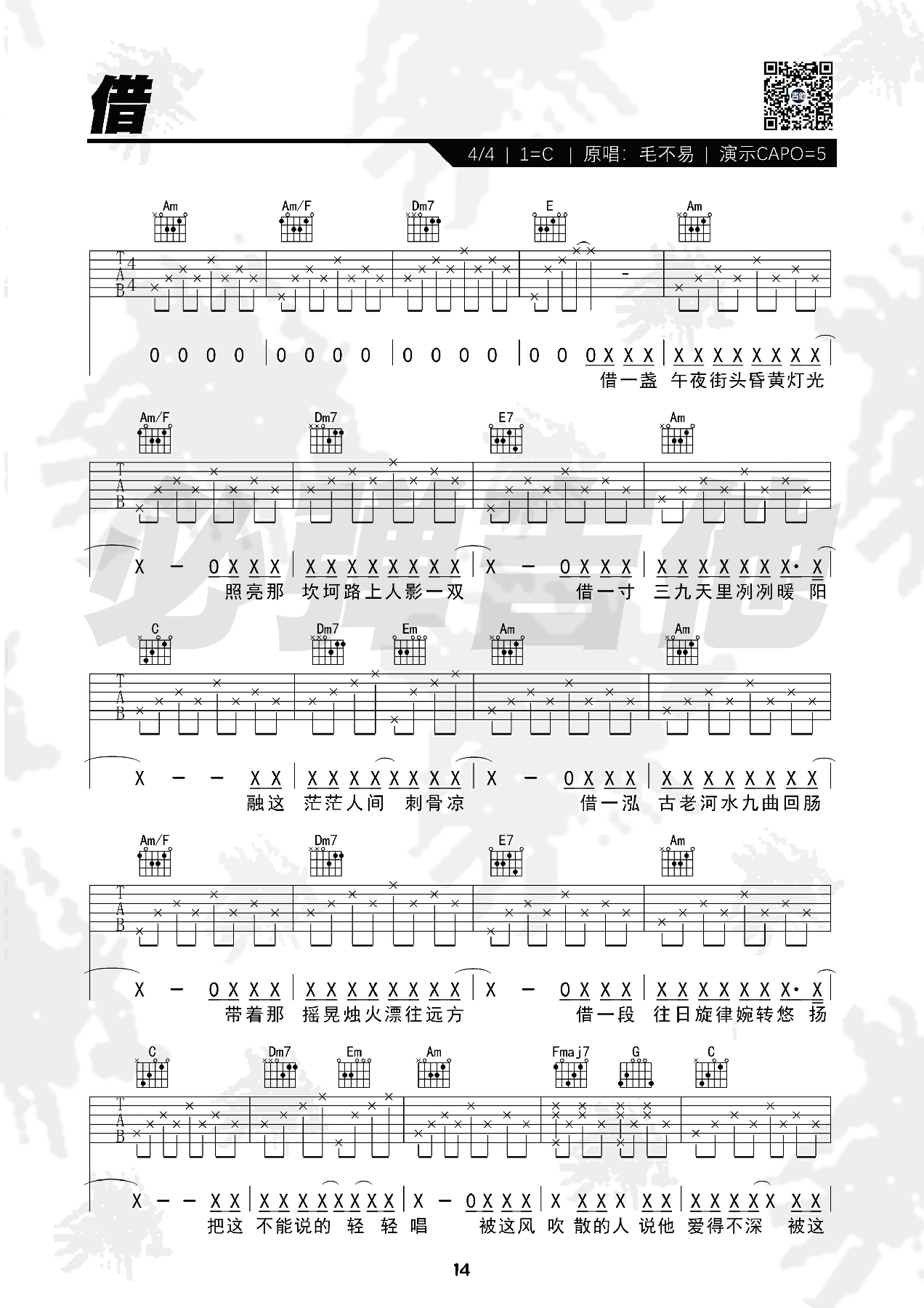 《借吉他谱》_毛不易_C调_吉他图片谱3张 图1