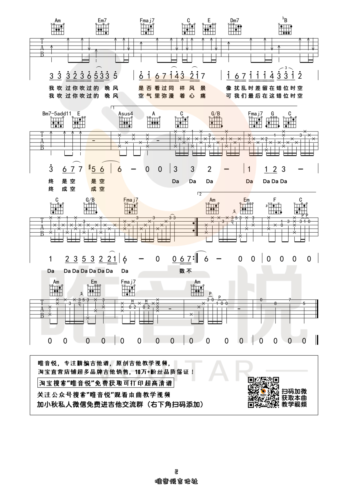 《错位时空吉他谱》_艾辰_C调_吉他图片谱2张 图2