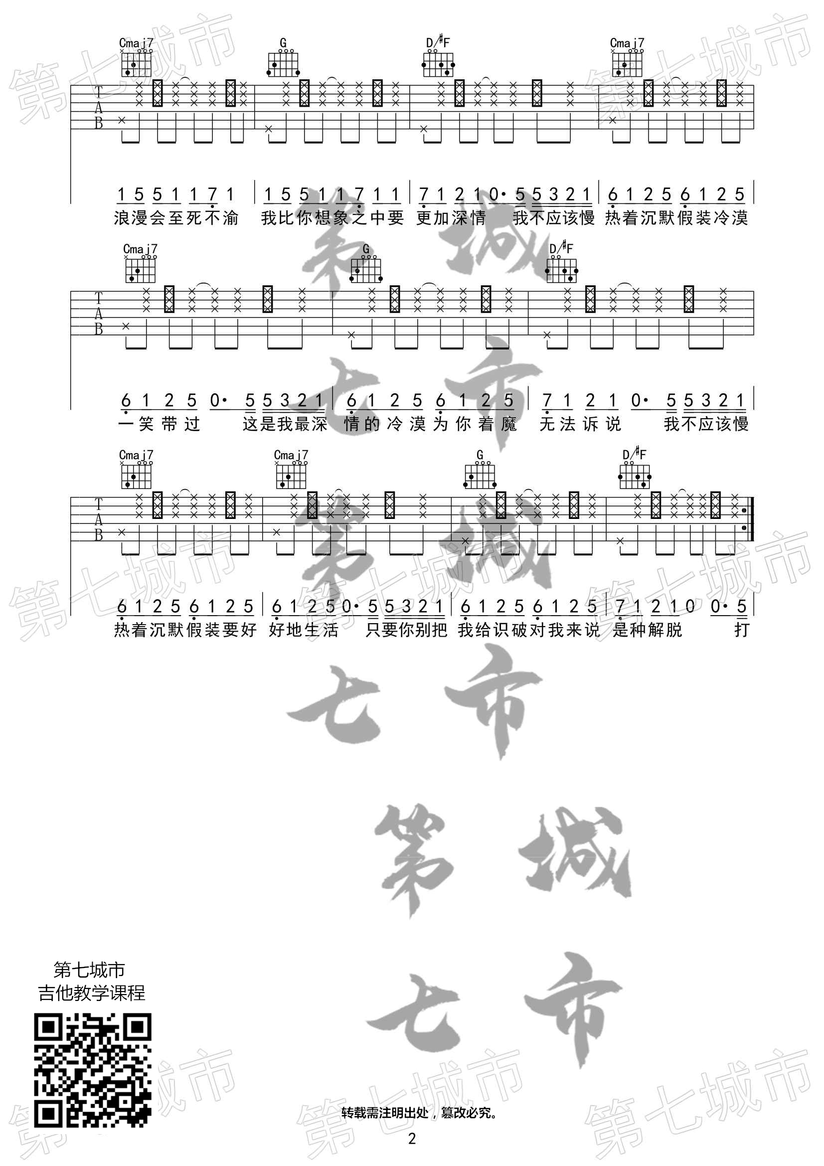 《慢热吉他谱》_满舒克_G调_吉他图片谱2张 图2