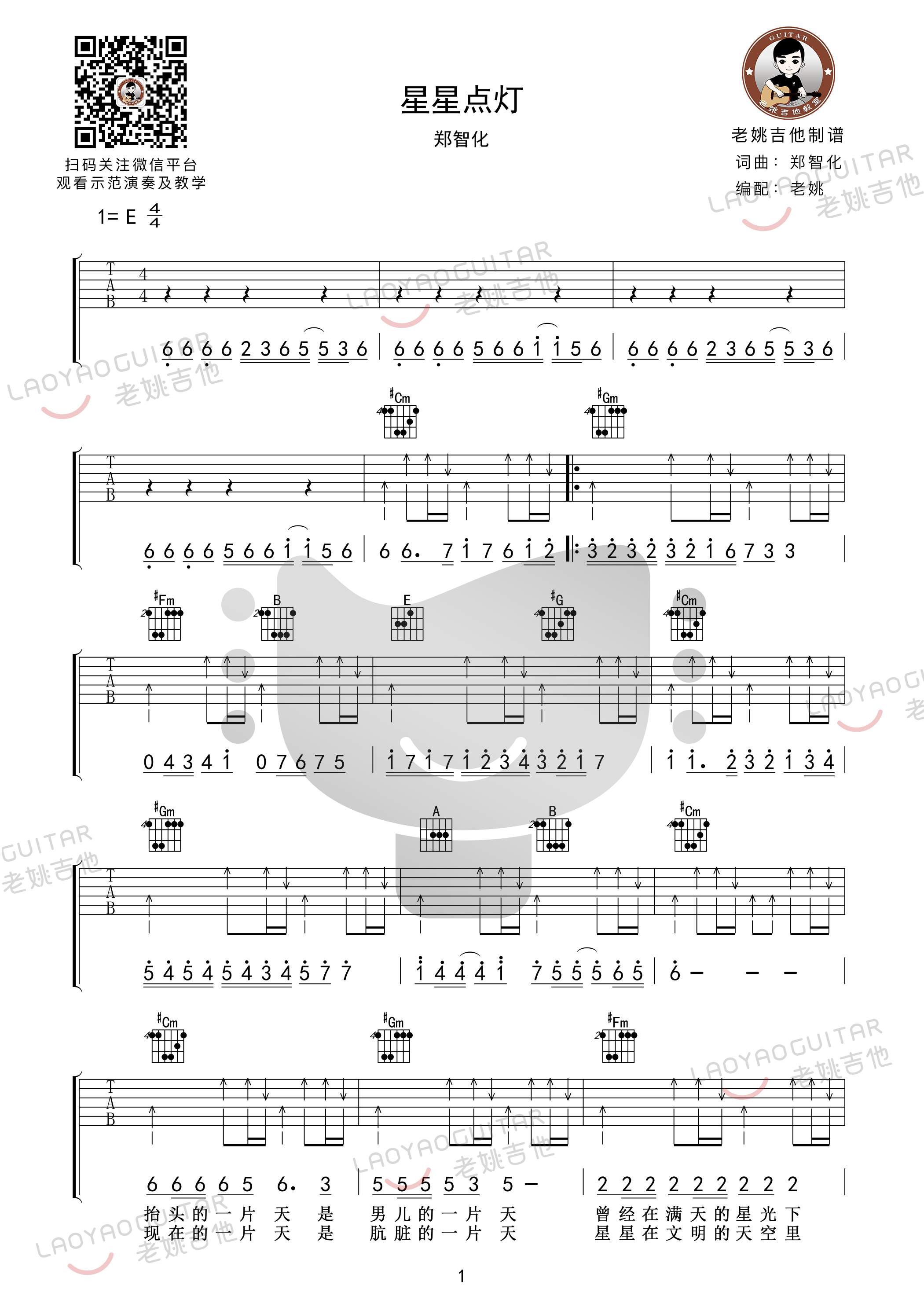 《星星点灯吉他谱》_郑智化_E调_吉他图片谱5张 图1