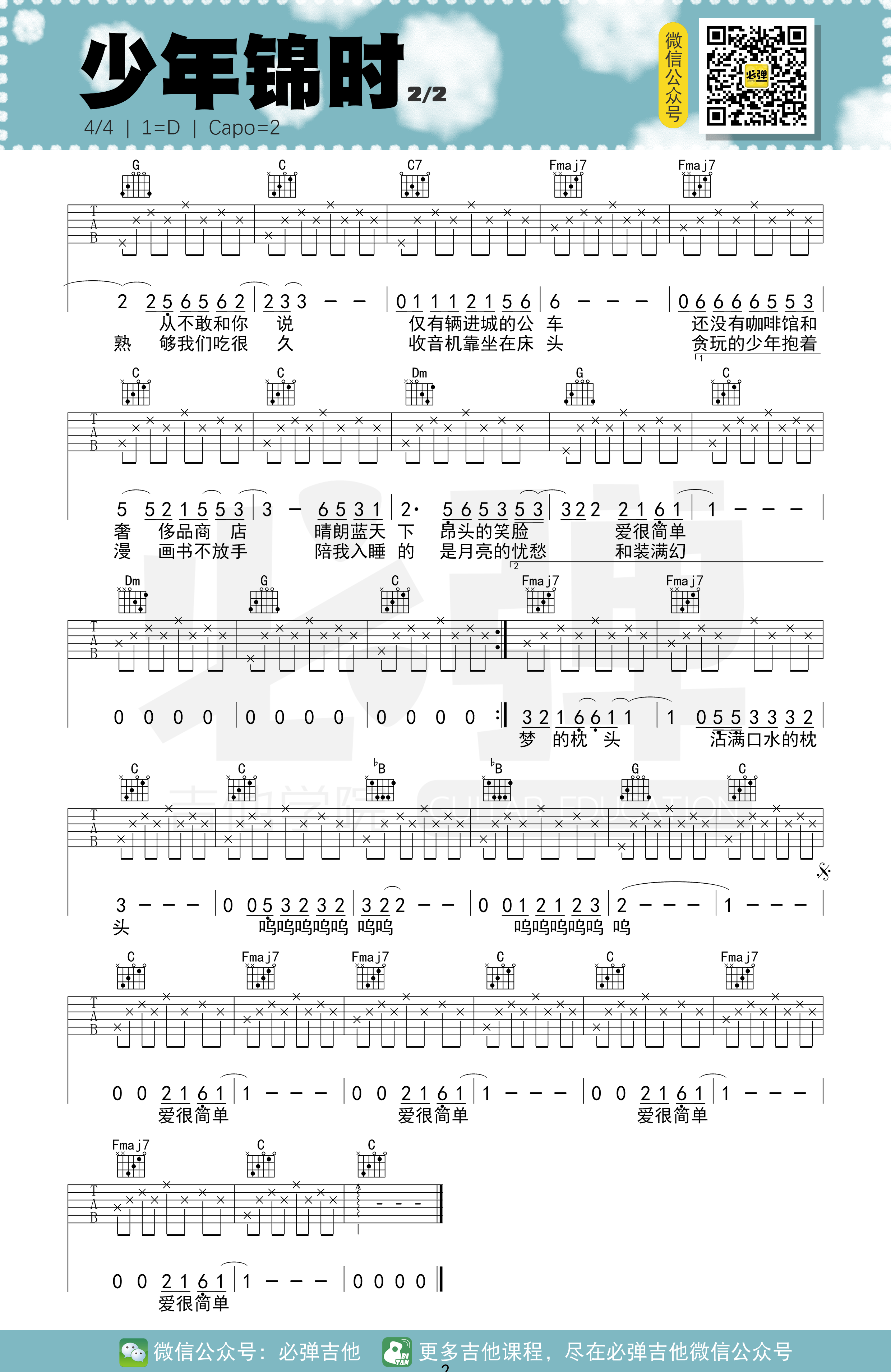 《少年锦时吉他谱》_赵雷_C调_吉他图片谱2张 图2