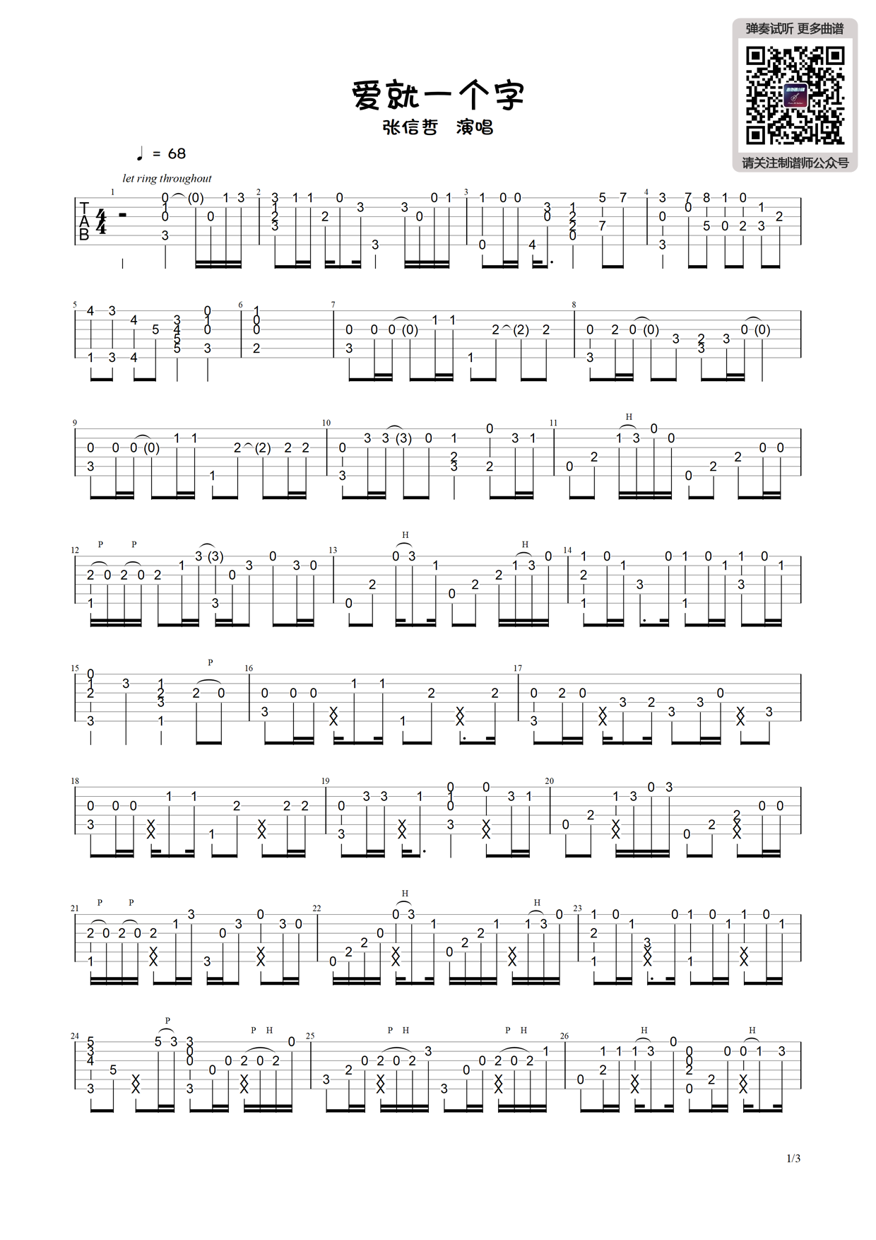 《爱就一个字吉他谱》_张信哲_C调_吉他图片谱3张 图1