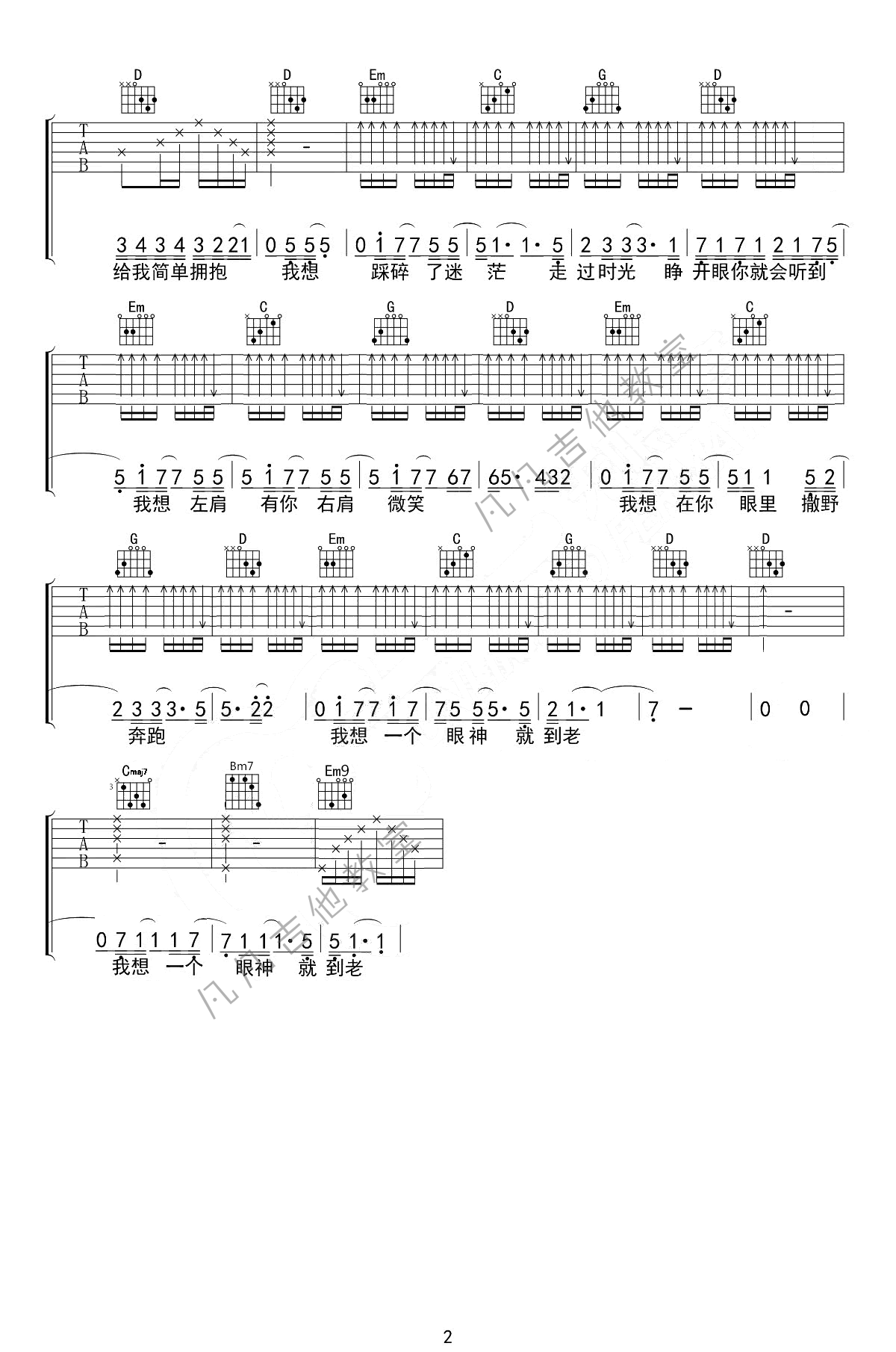 《撒野吉他谱》_奇然_G调_吉他图片谱2张 图2