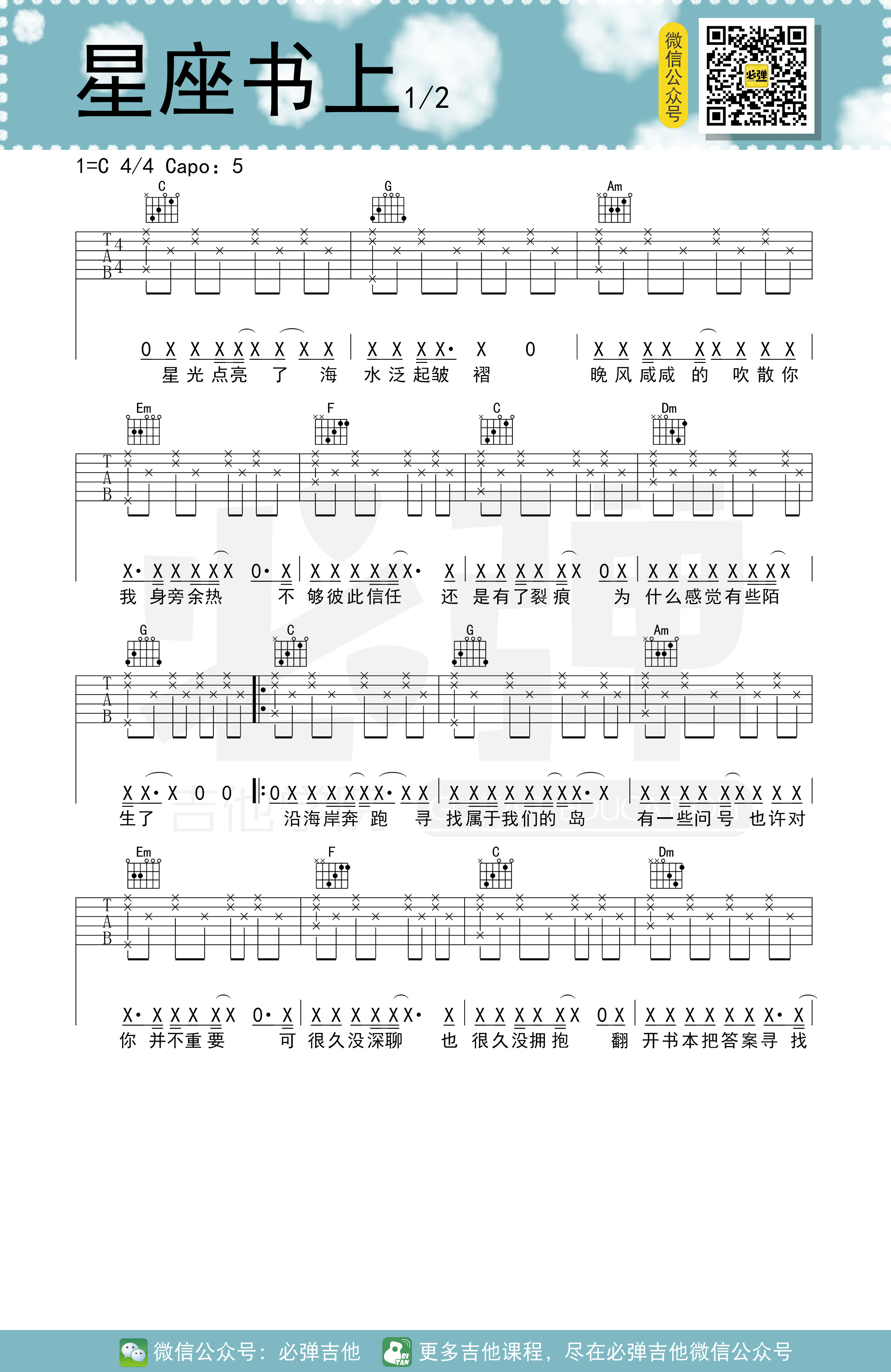 《星座书上吉他谱》_许嵩_C调_吉他图片谱2张 图1