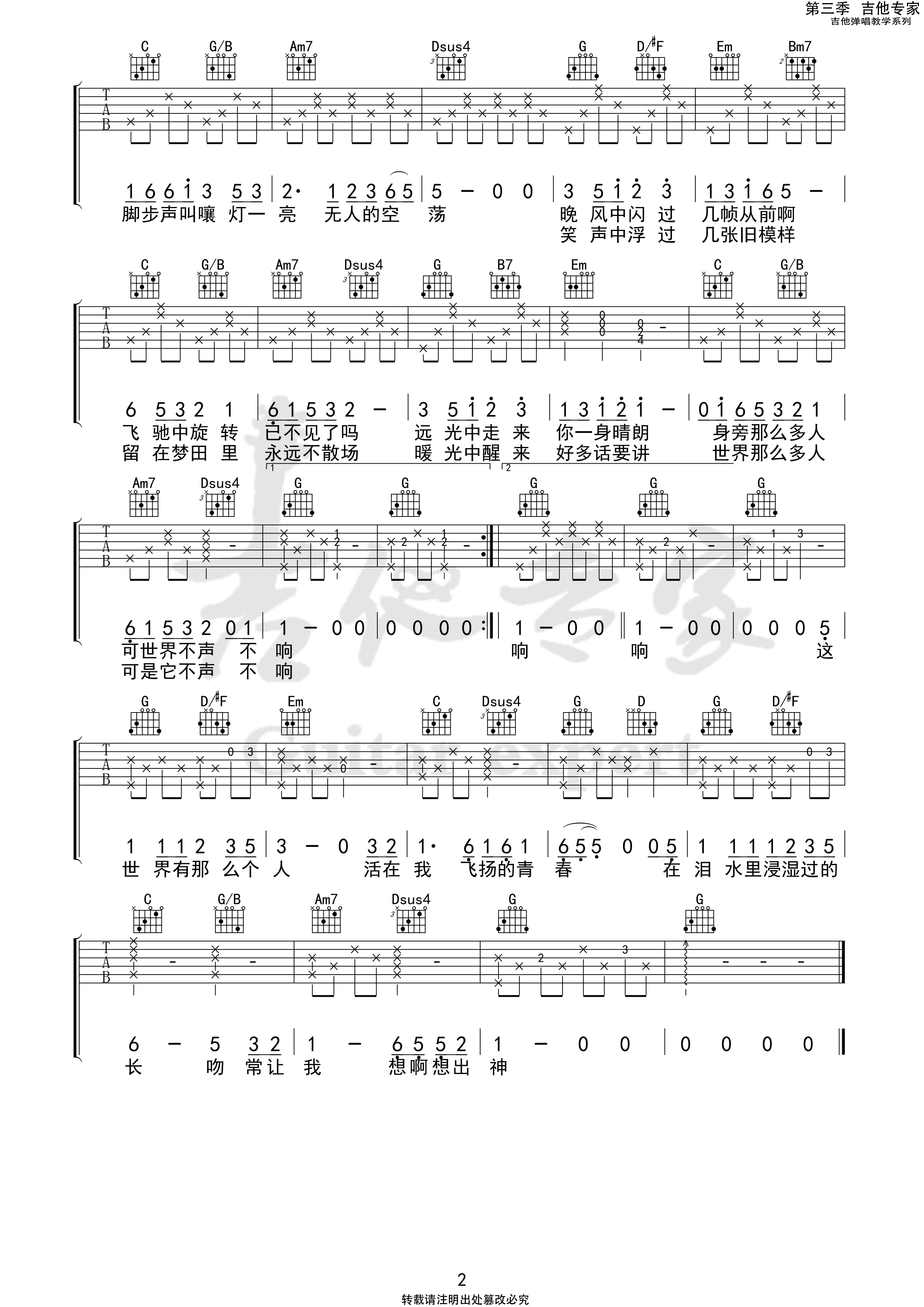 《这世界那么多人吉他谱》_莫文蔚_G调_吉他图片谱2张 图2
