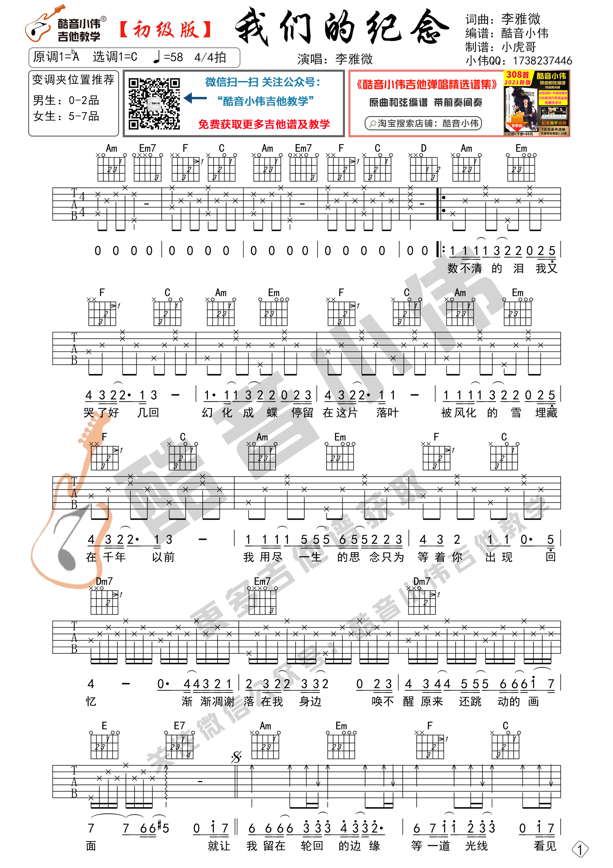 曾经的你电吉他谱,新手超简单吉他大全,天空之城吉他数字版(第15页)_大山谷图库