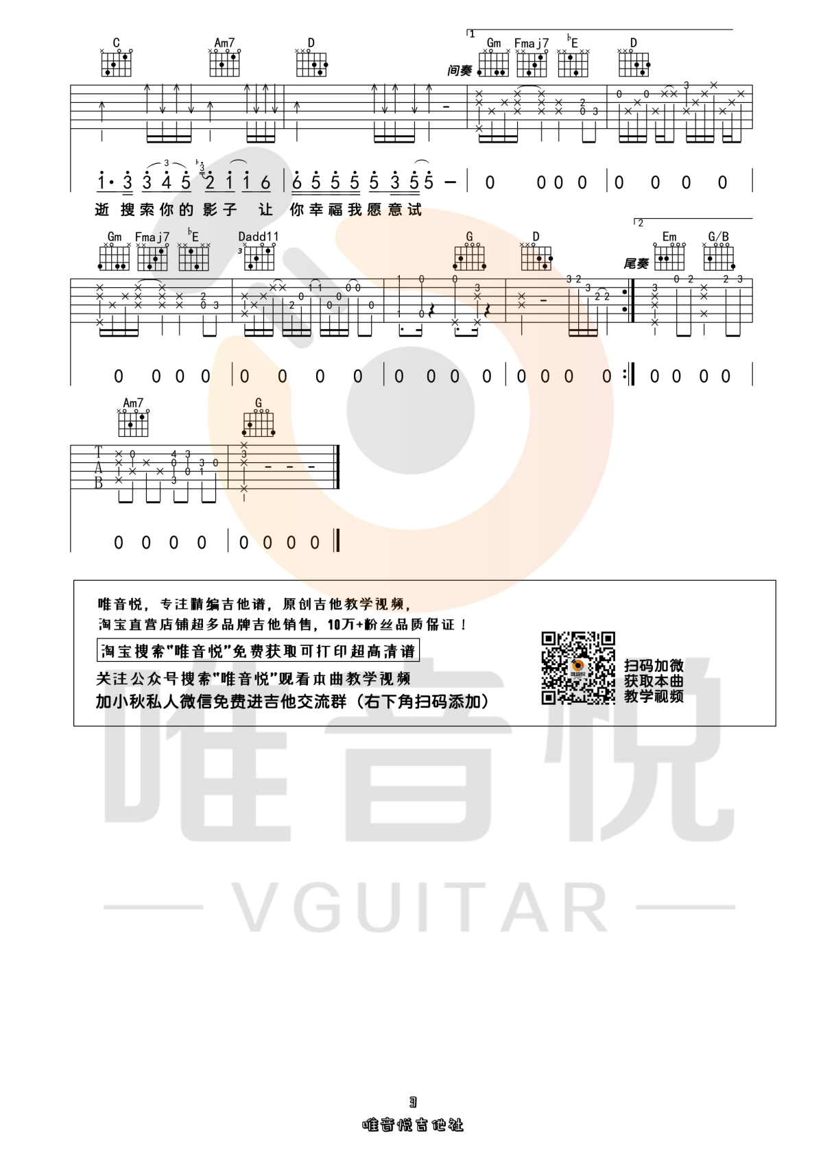 《爱就一个字吉他谱》_张信哲_G调_吉他图片谱3张 图3