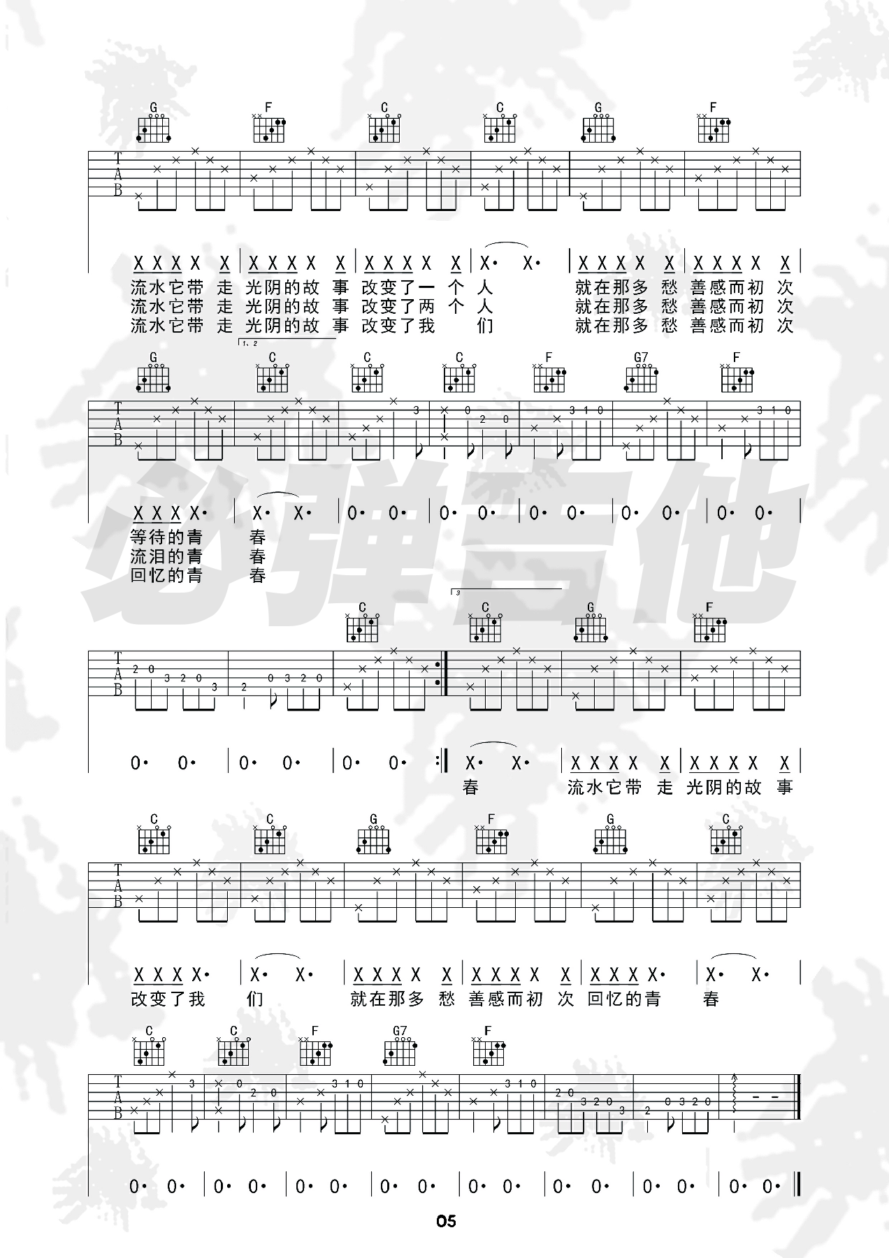 《光阴的故事吉他谱》_罗大佑_C调_吉他图片谱2张 图2