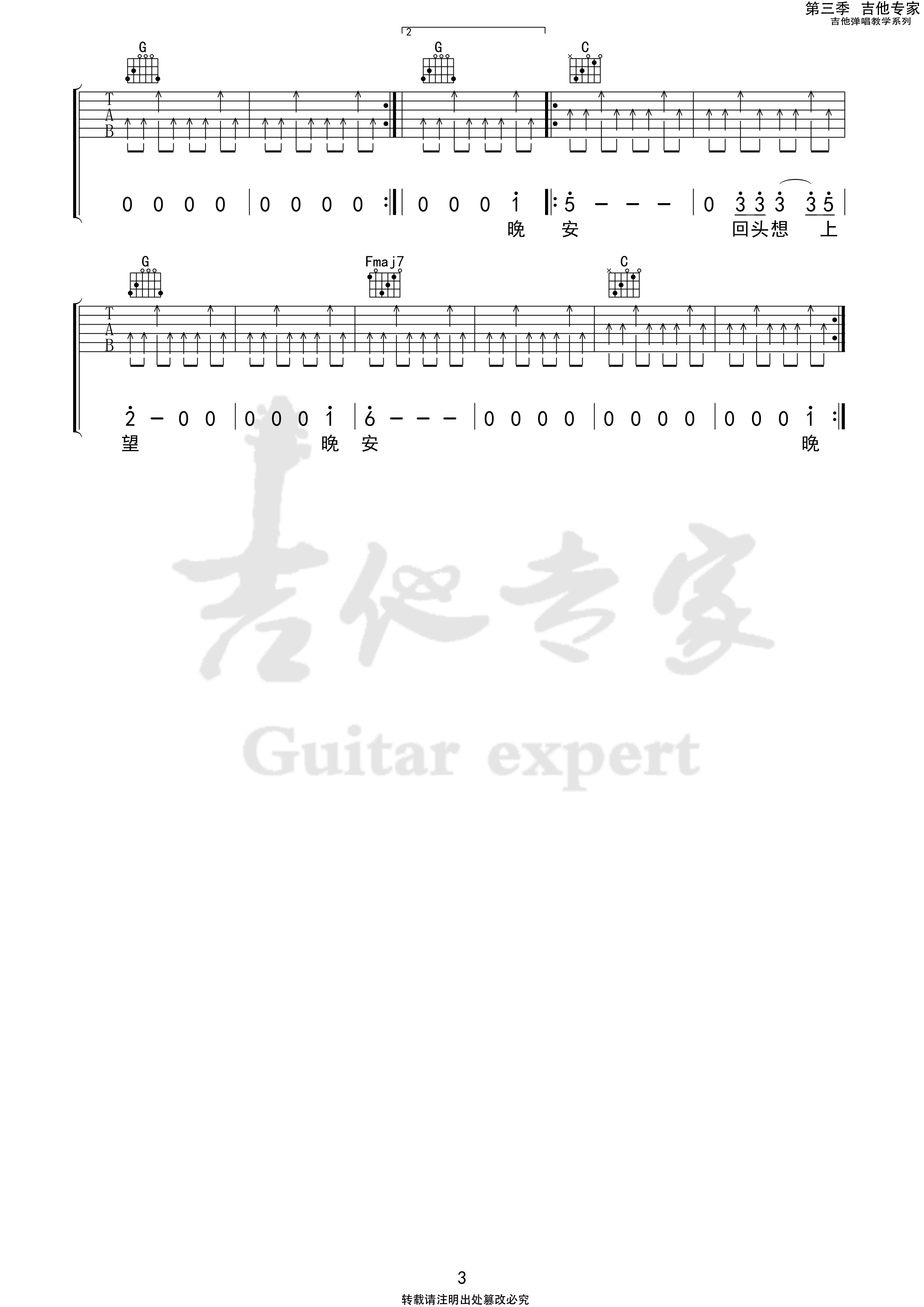 《晚安吉他谱》_麻园诗人_C调_吉他图片谱3张 图3