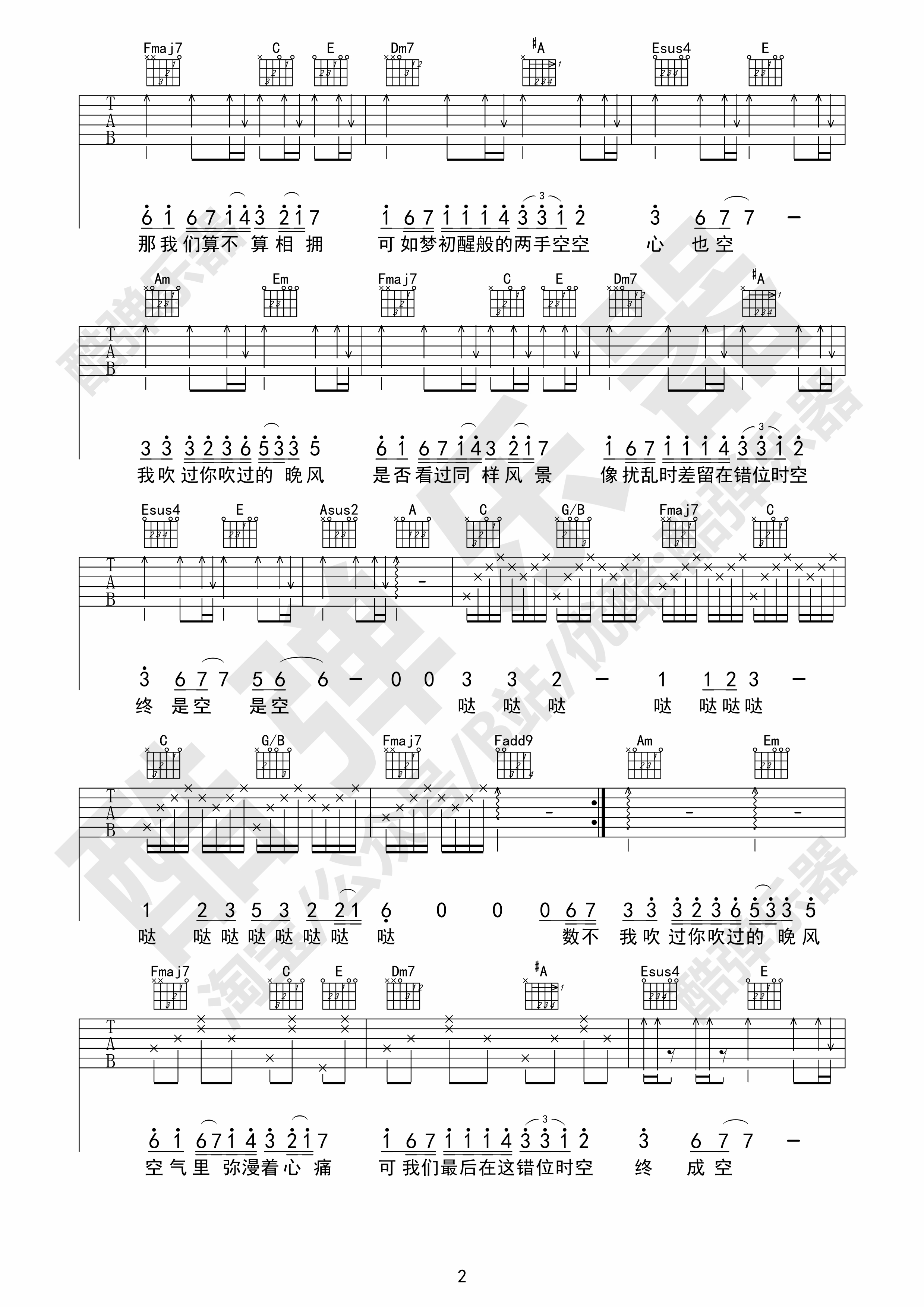 《错位时空吉他谱》_艾辰_C调_吉他图片谱3张 图2