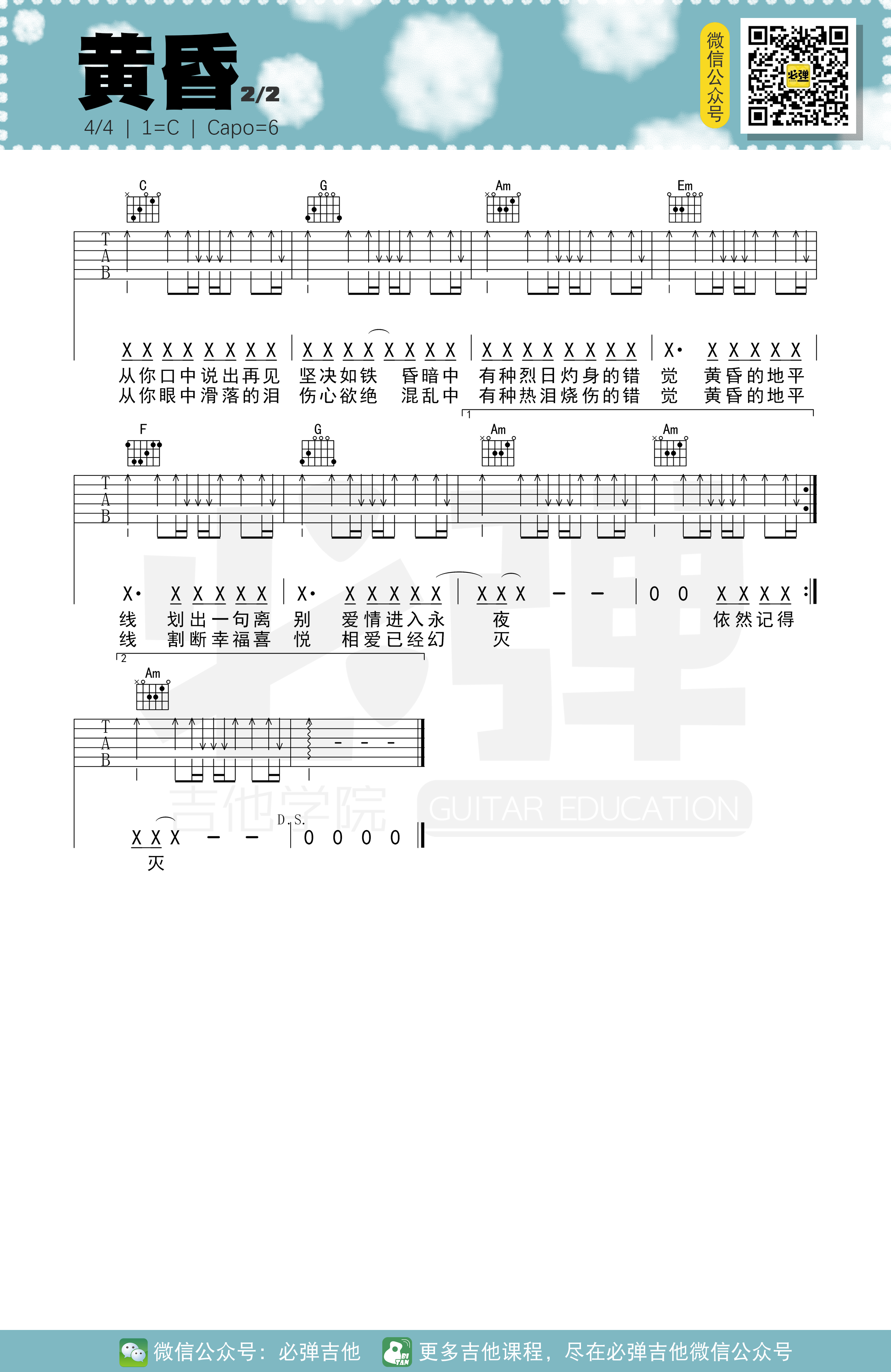 黄昏吉他谱_周传雄_C调弹唱六线谱_简单吉他-吉他派