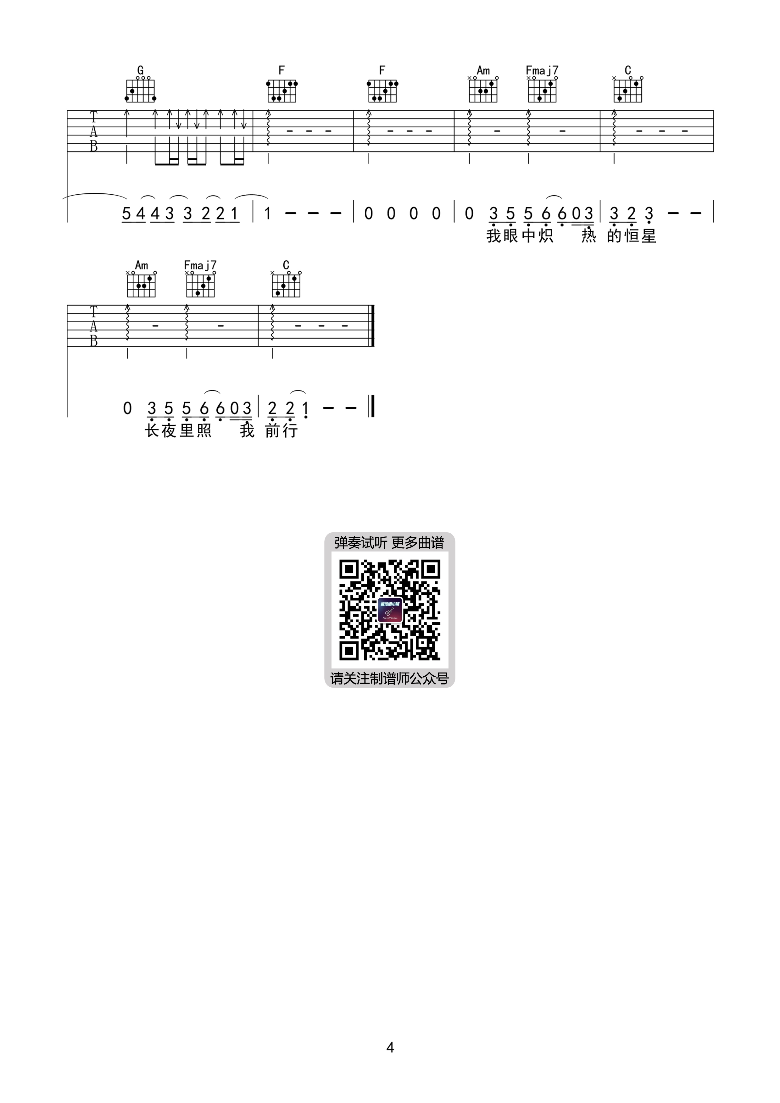 《星辰大海吉他谱》_黄霄雲_C调_吉他图片谱4张 图4