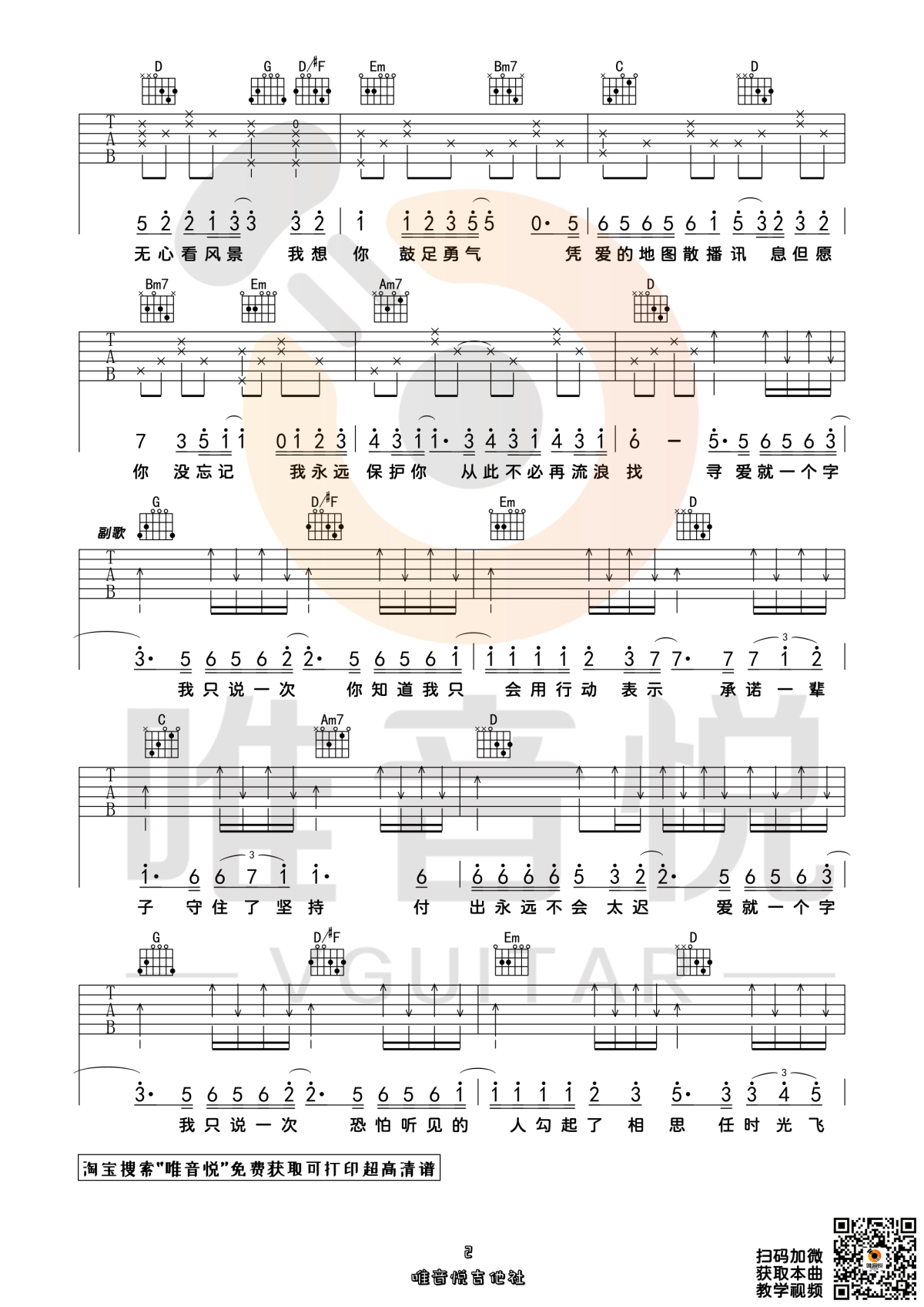 《爱就一个字吉他谱》_张信哲_G调_吉他图片谱3张 图2