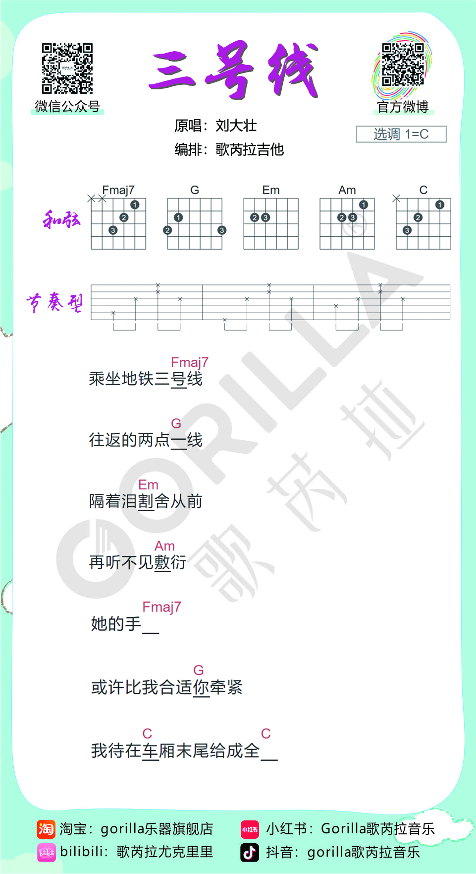 《三号线吉他谱》_刘大壮_C调_吉他图片谱1张 图1