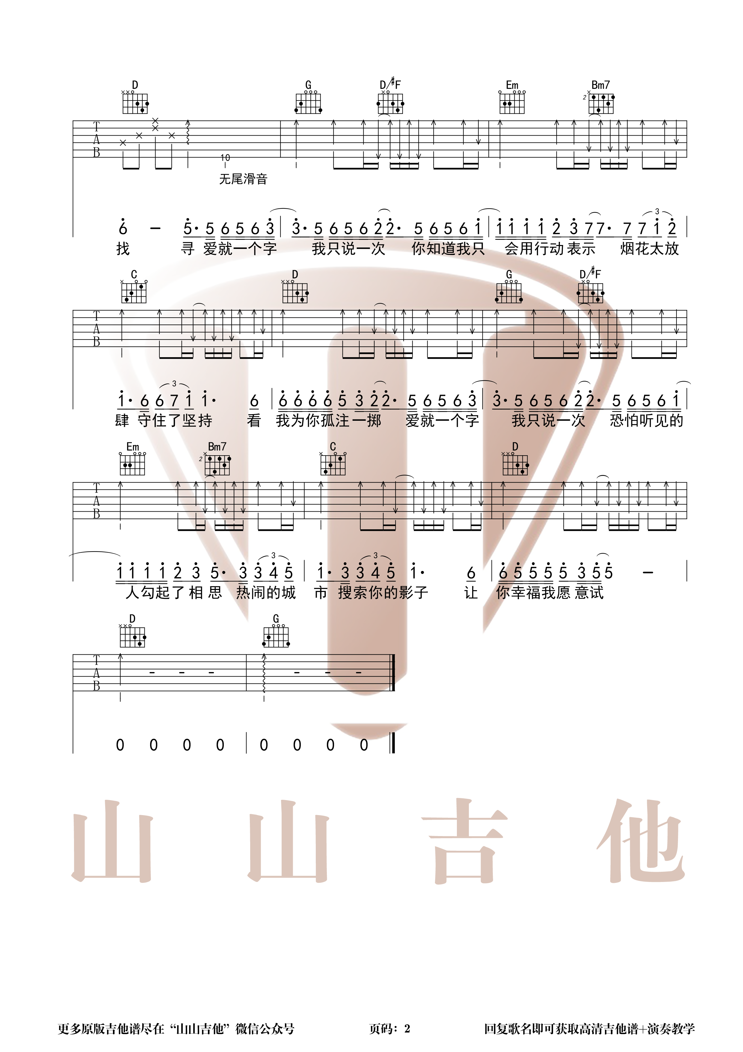 《爱就一个字吉他谱》_张信哲_C调_吉他图片谱2张 图2