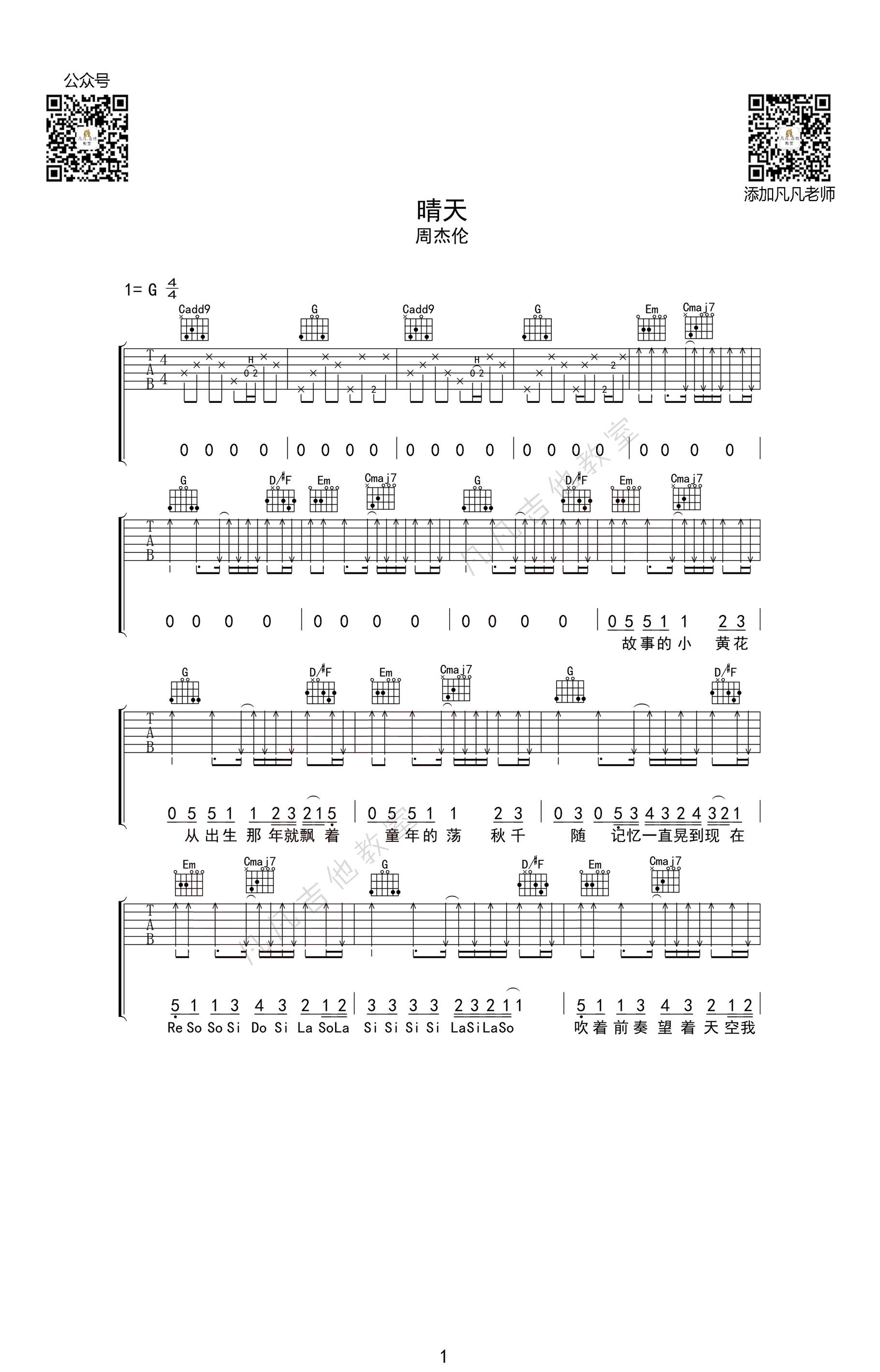 《晴天吉他谱》_周杰伦_G调_吉他图片谱3张 图1