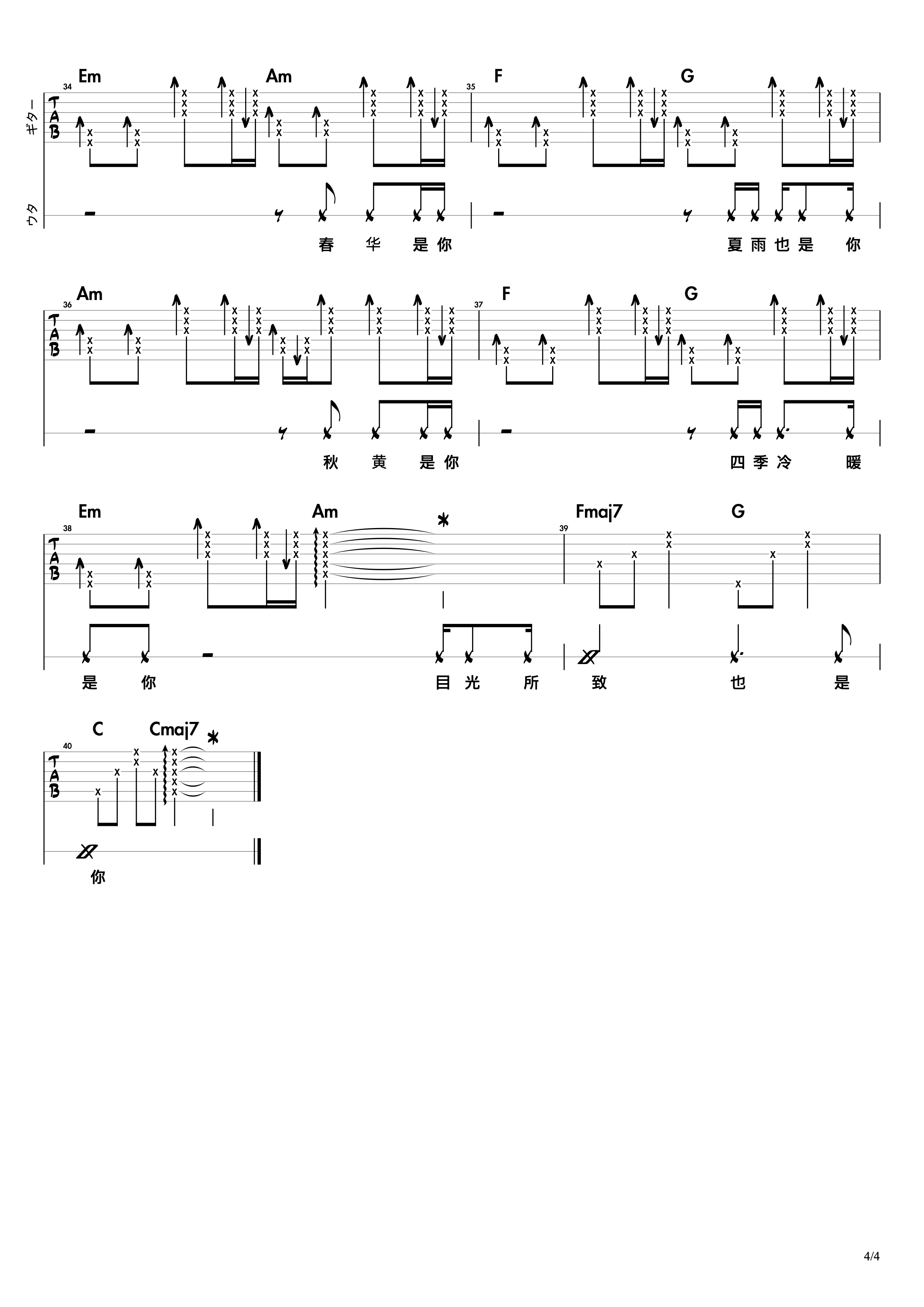 《往后余生》吉他谱指弹法 - 吉他谱 选用C调指法编配 - 中级谱子 - 六线谱(独奏/指弹谱) - 易谱库
