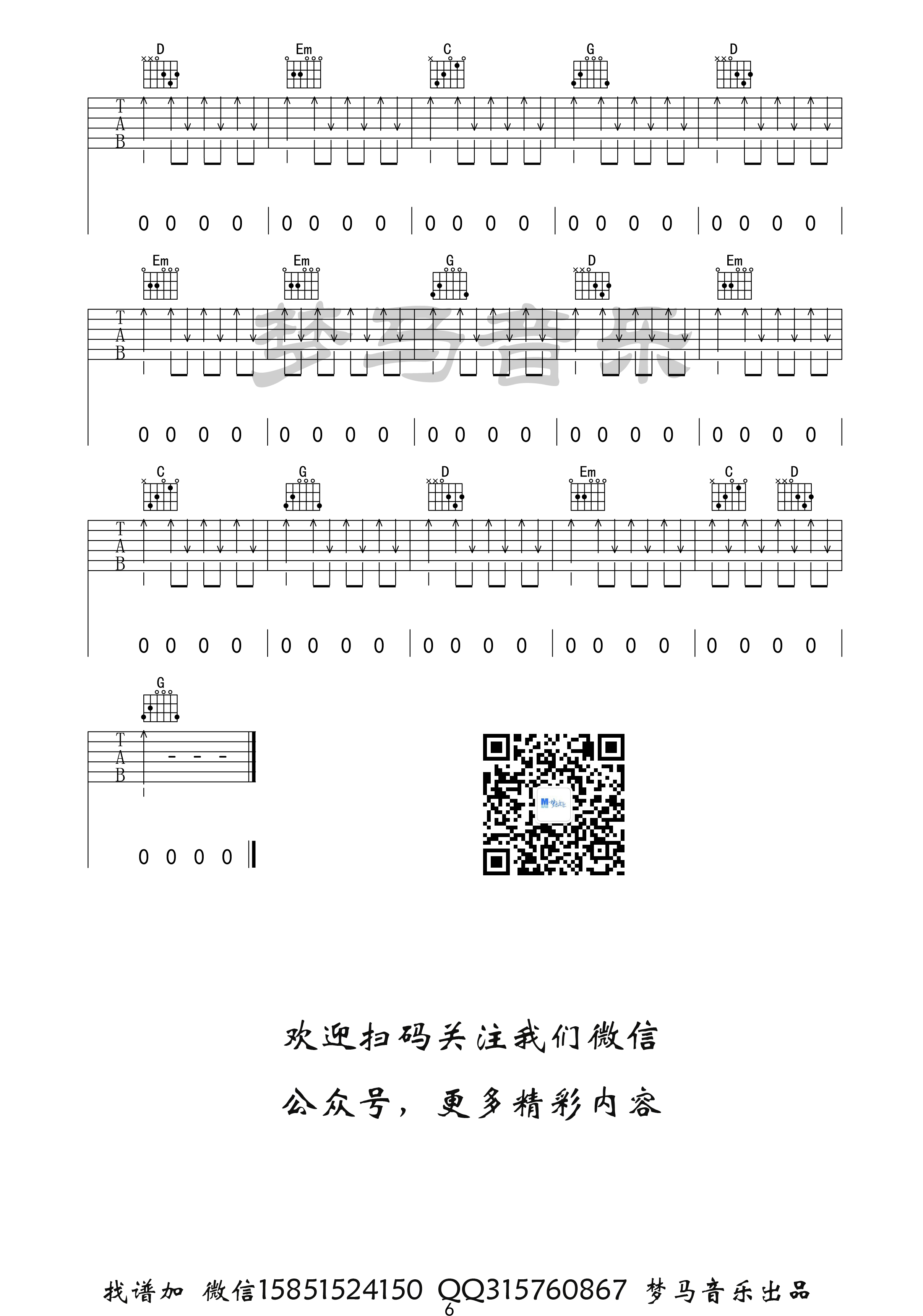 《步行街的吉他手吉他谱》_张闯_G调_吉他图片谱6张 图6