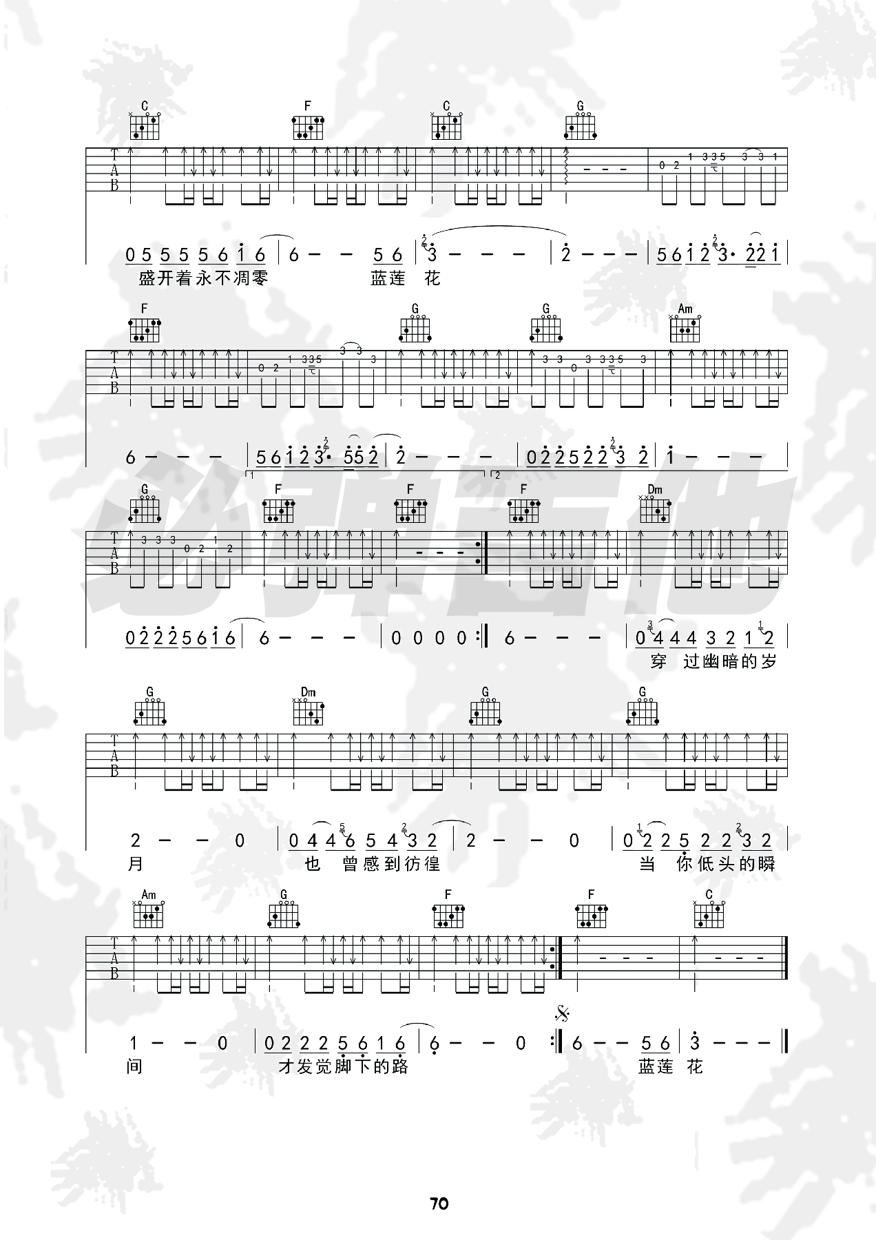 《蓝莲花吉他谱》_许巍_C调_吉他图片谱2张 图2