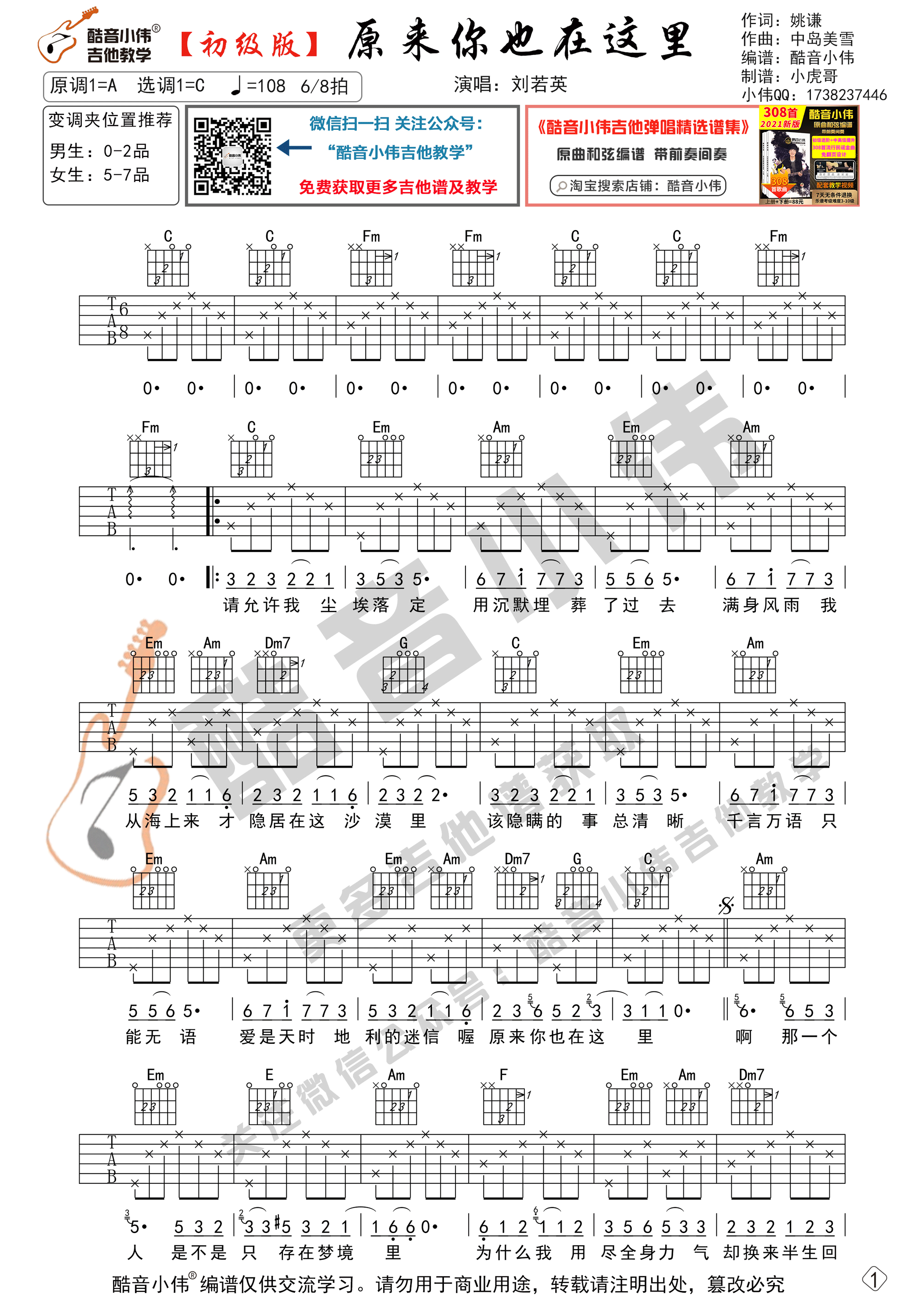 《原来你也在这里吉他谱》_刘若英_C调_吉他图片谱2张 图1