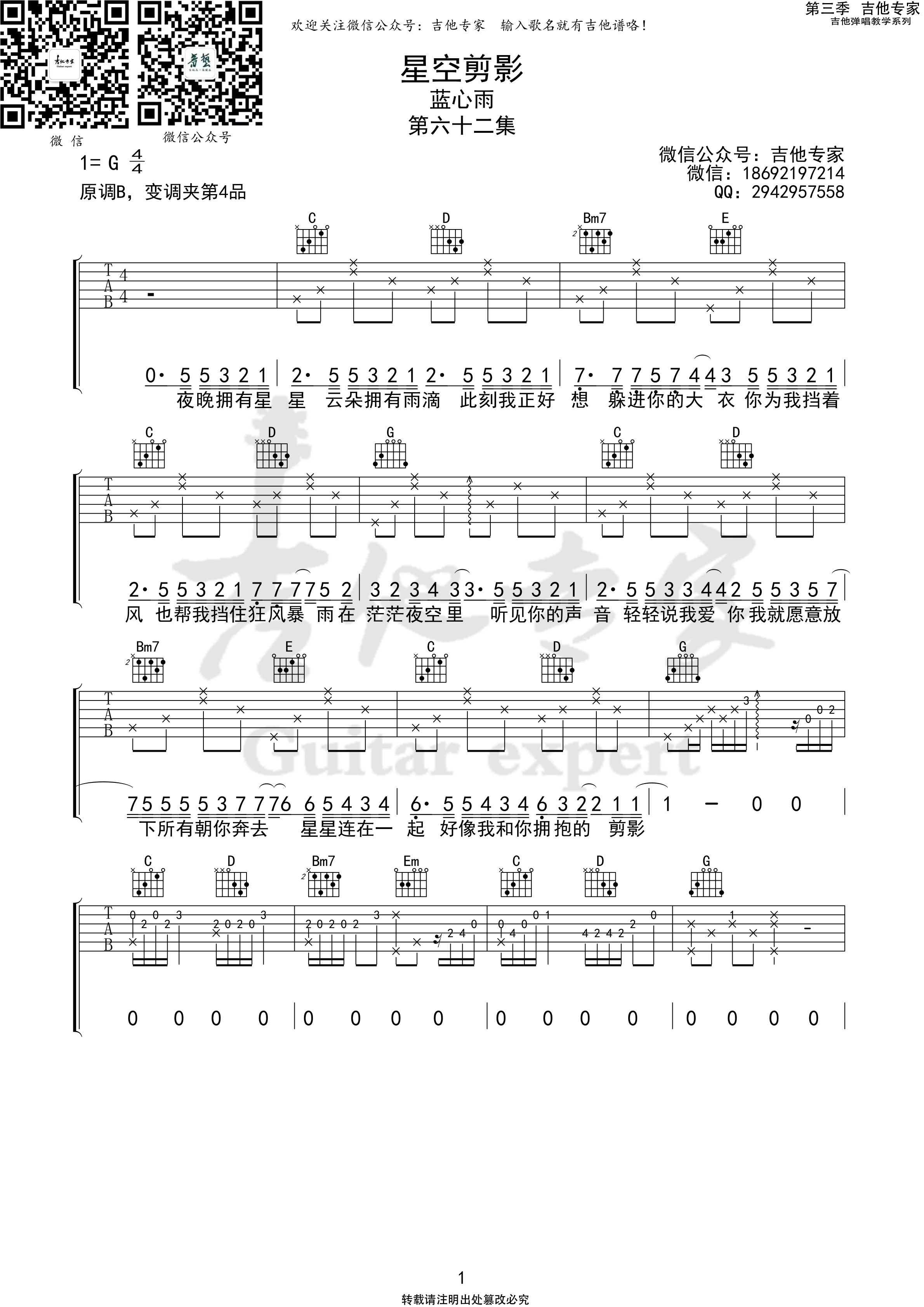 《星空剪影吉他谱》_蓝心羽_G调_吉他图片谱3张 图1