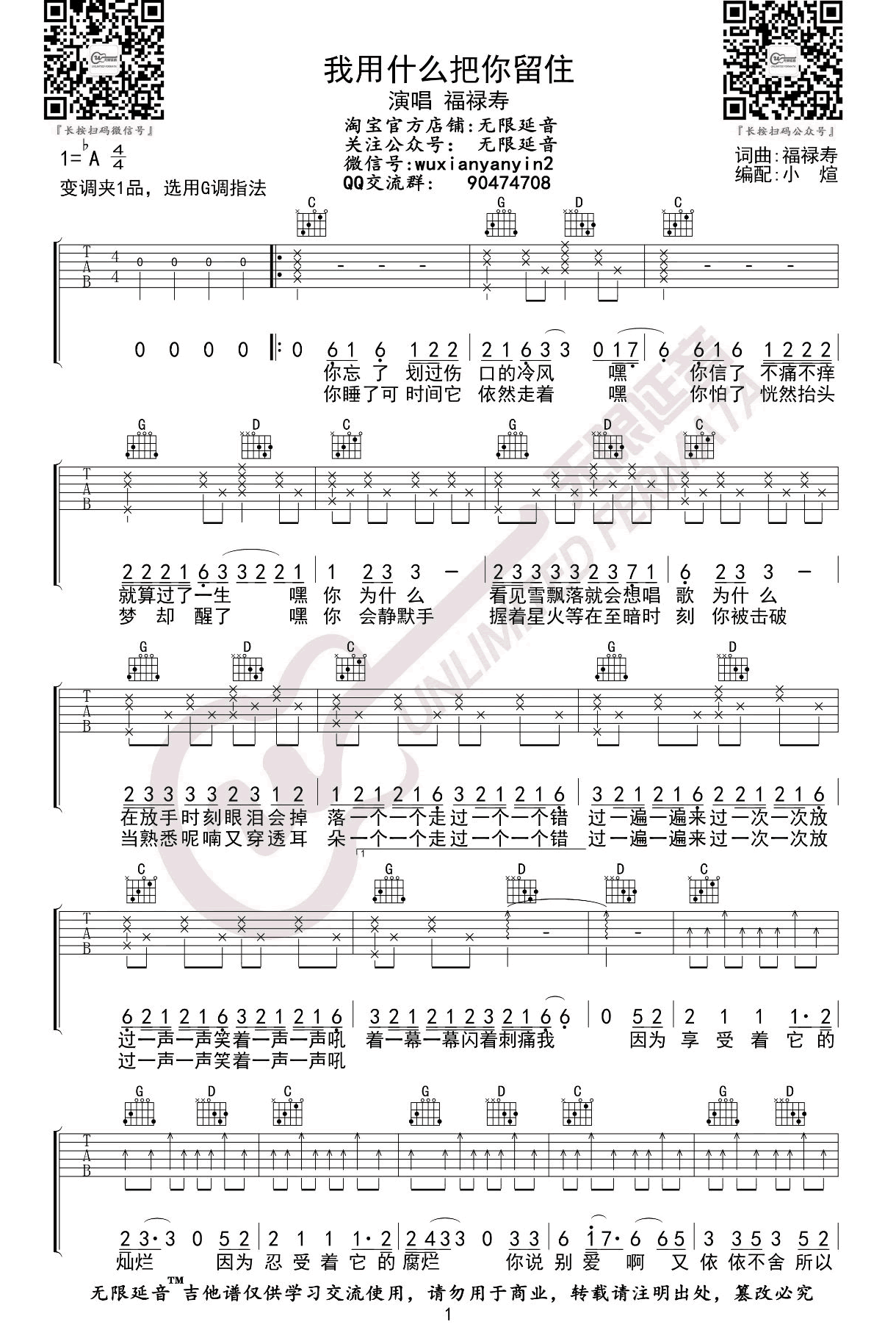 《我用什么把你留住吉他谱》_福禄寿_G调_吉他图片谱3张 图1