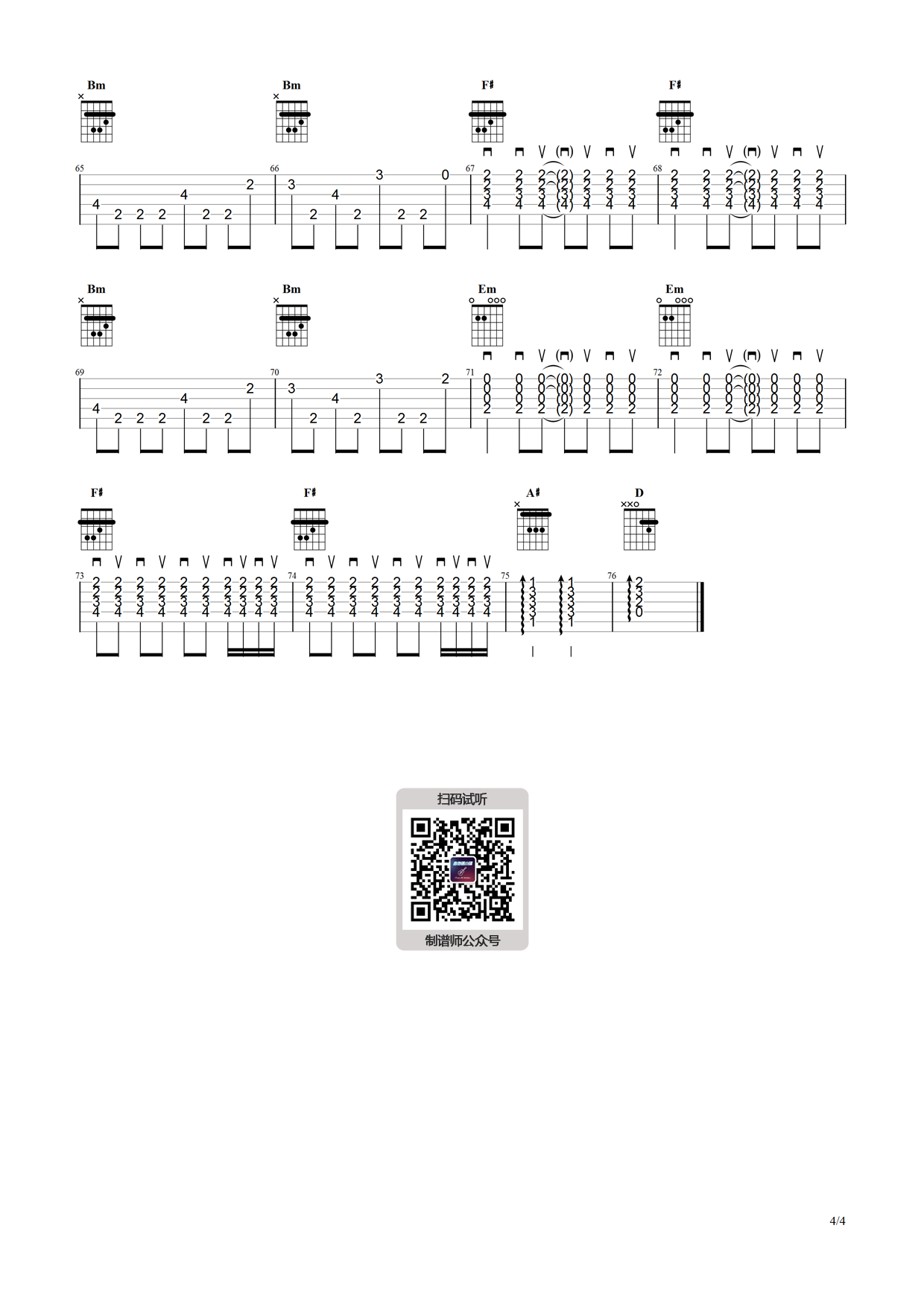 《云宫迅音吉他谱》_许镜清_独奏_C调_吉他图片谱4张 图4