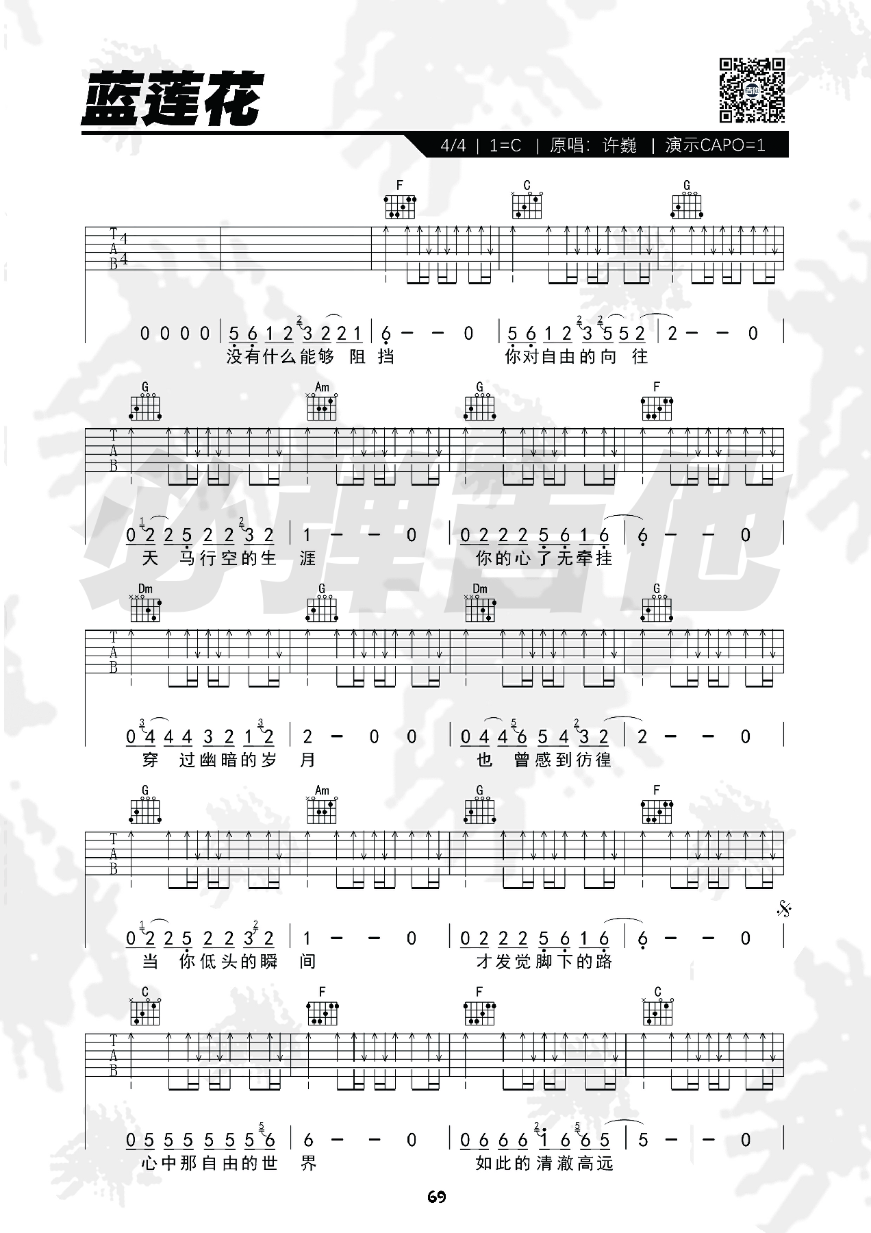 《蓝莲花吉他谱》_许巍_C调_吉他图片谱2张 图1