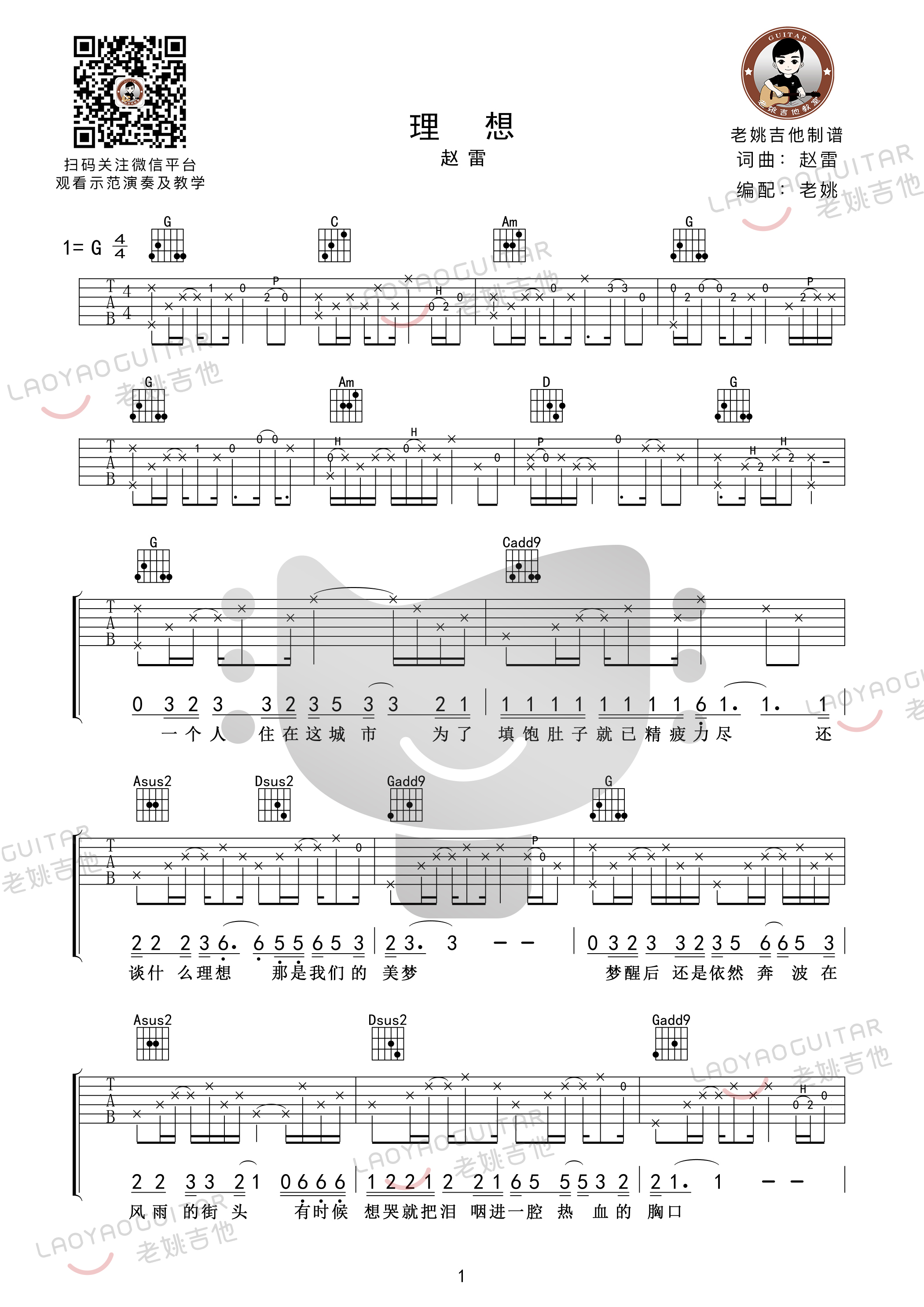 《理想吉他谱》_赵雷_G调_吉他图片谱5张 图1