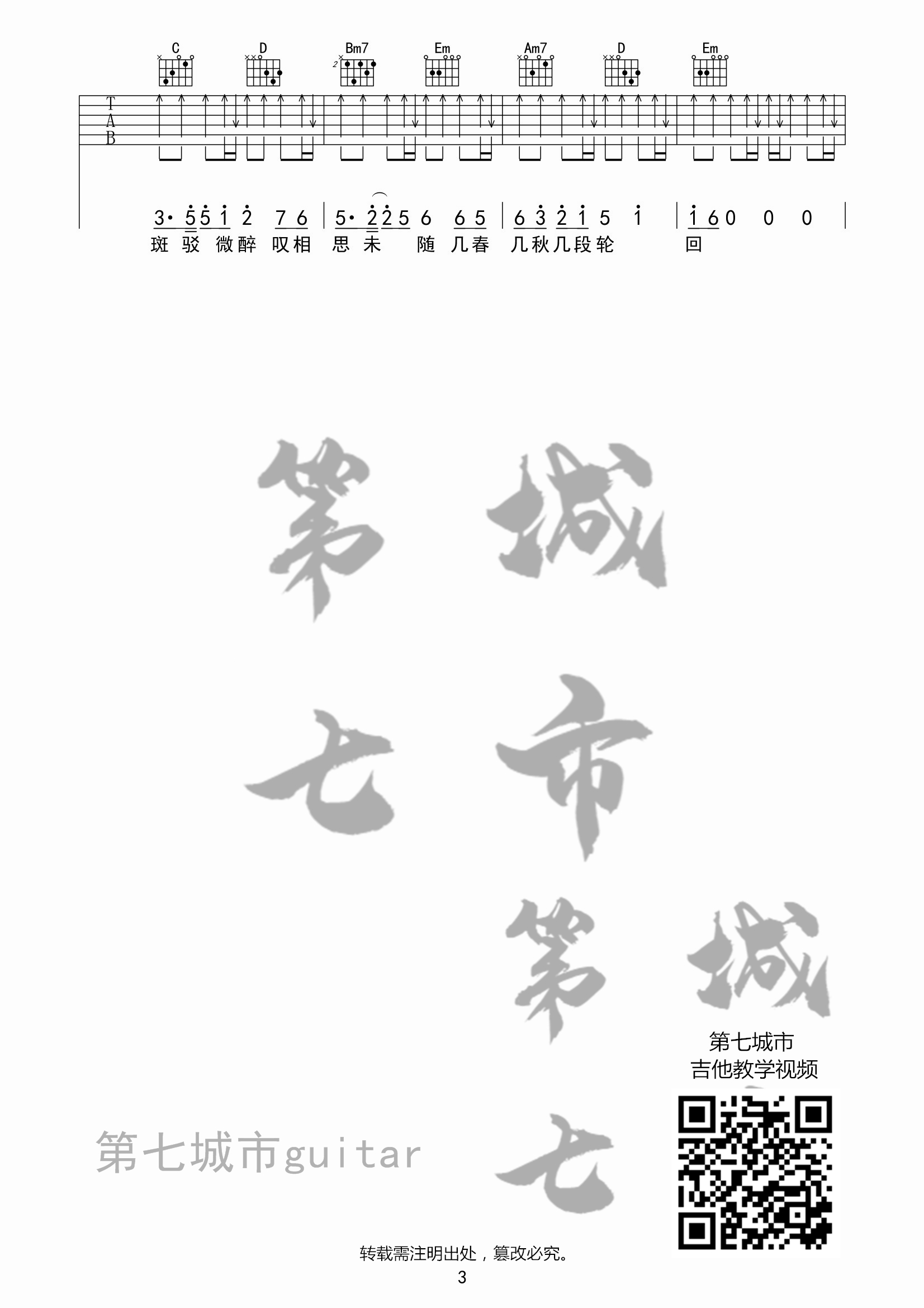 《美人画卷吉他谱》_闻人听書_G调_吉他图片谱3张 图3