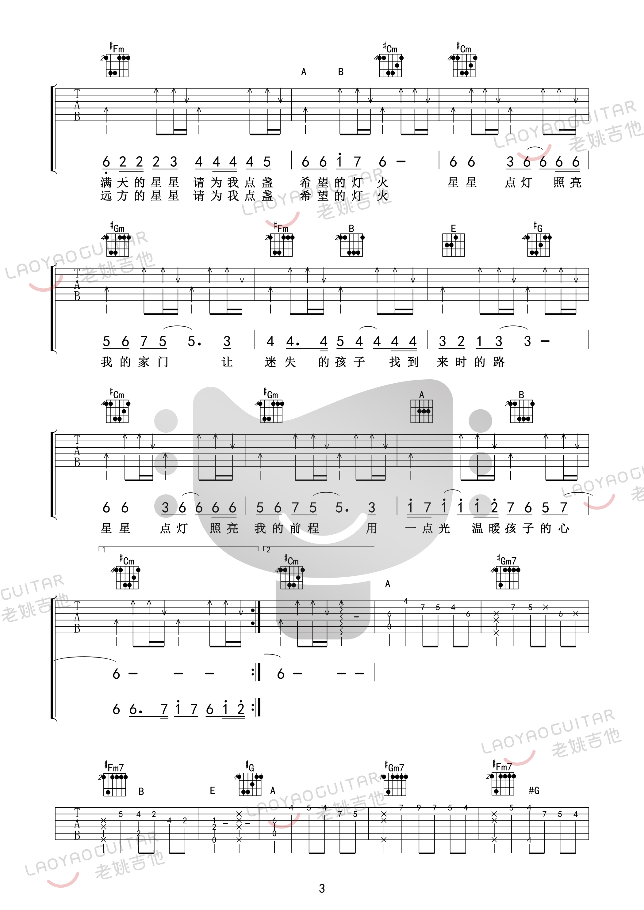 《星星点灯吉他谱》_郑智化_E调_吉他图片谱5张 图3