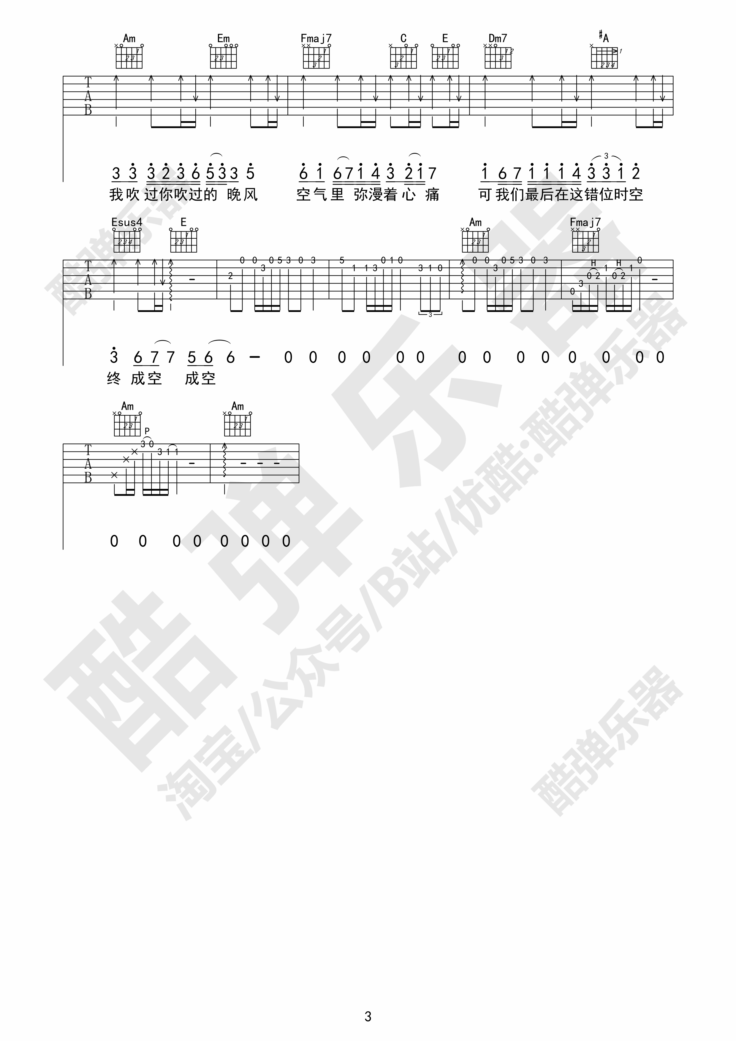 《错位时空吉他谱》_艾辰_C调_吉他图片谱3张 图3