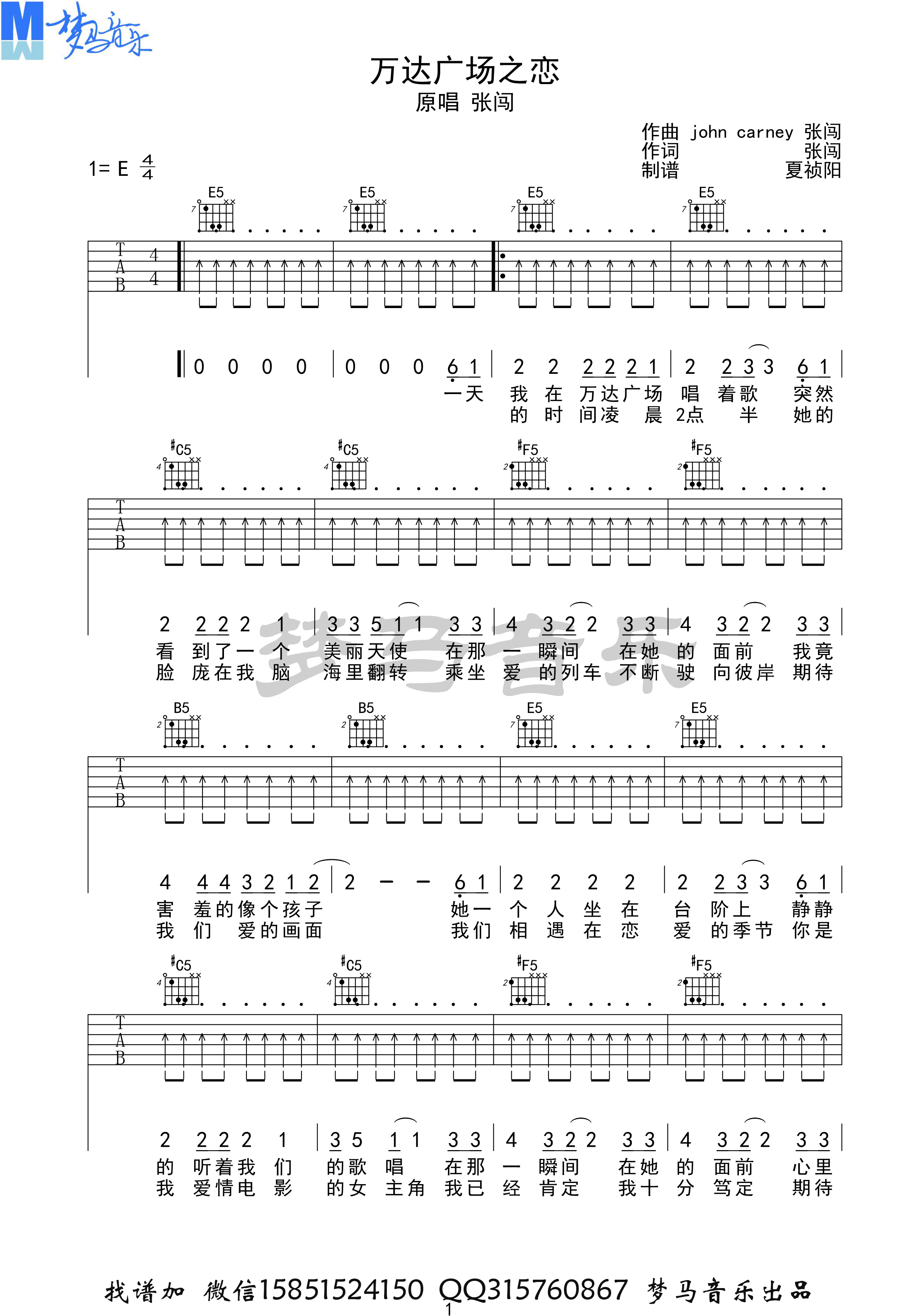 《万达广场之恋吉他谱》_张闯_E调_吉他图片谱4张 图1