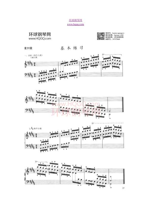 南京艺术学院钢琴考级六级曲谱钢琴谱