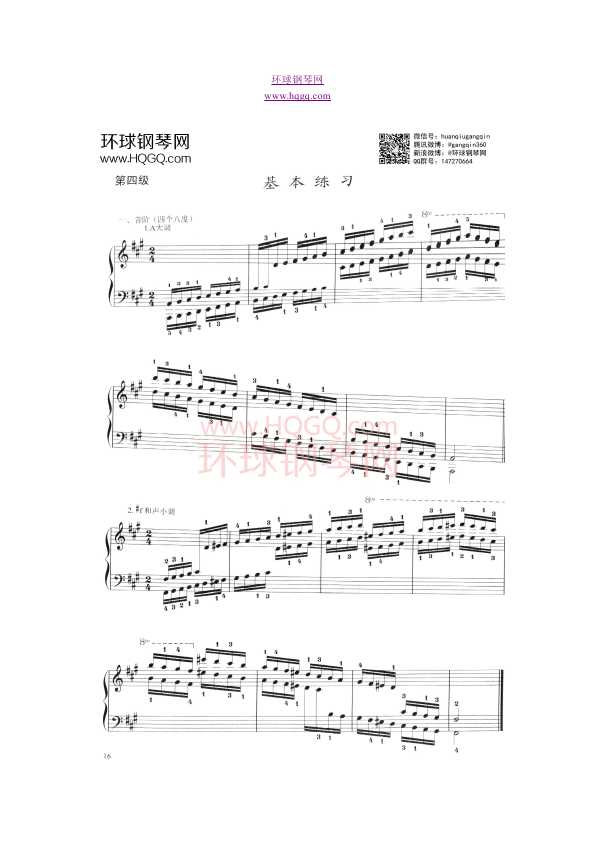 南京艺术学院钢琴考级四级曲谱钢琴谱