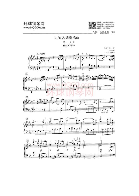 中央音乐学院钢琴考级八级曲谱钢琴谱