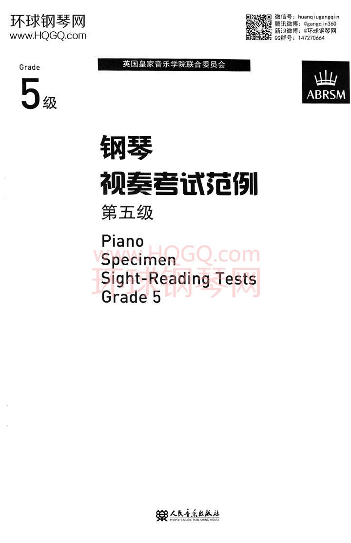 钢琴视奏考试范例第五级钢琴谱