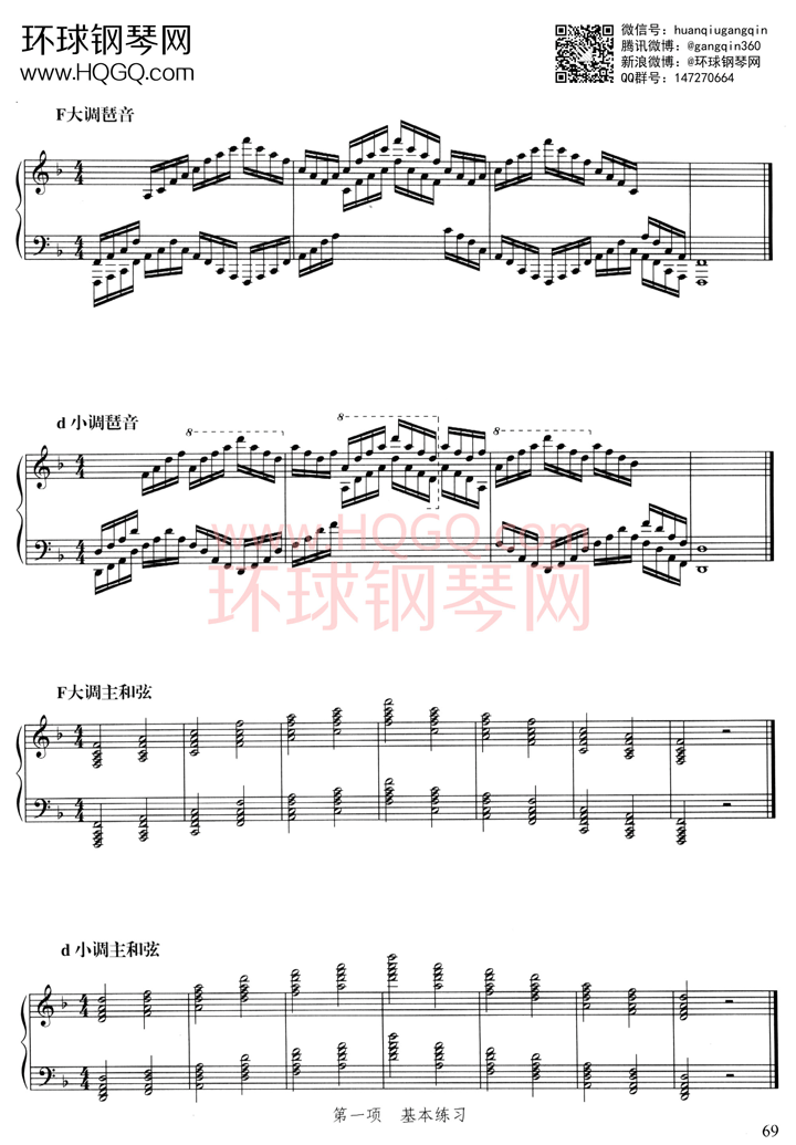 A1 F大调与d小调钢琴谱