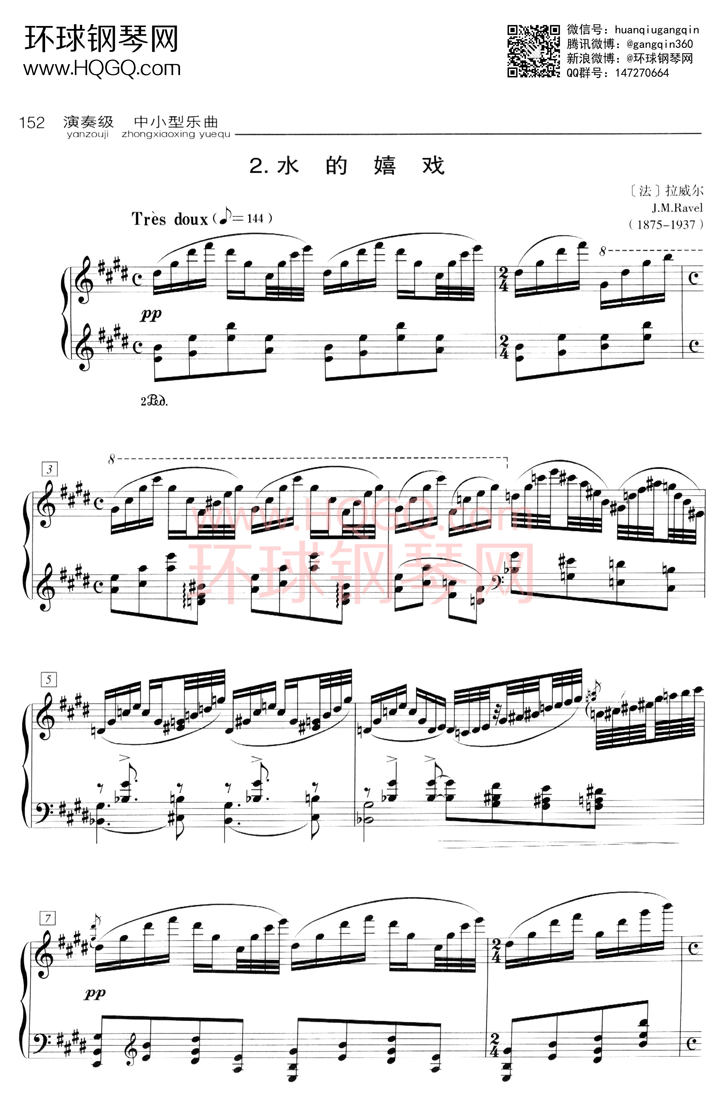 E2 水的嬉戏钢琴谱