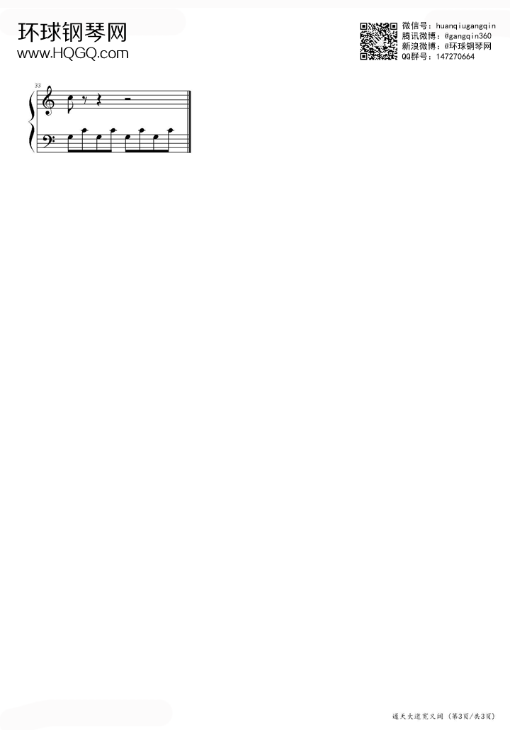 通天大道宽又阔钢琴谱