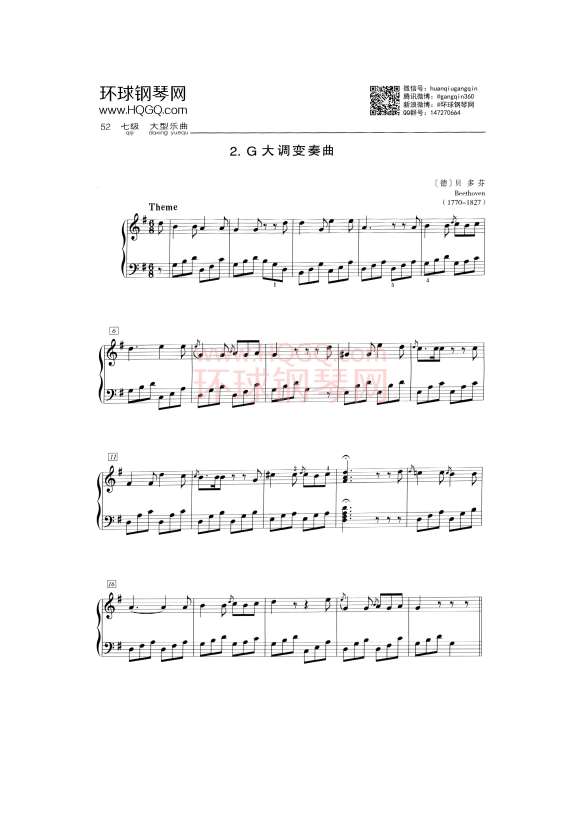 中央音乐学院钢琴考级七级曲谱钢琴谱