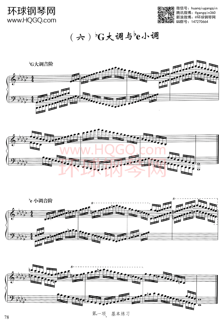 A6 ъG大调与ъc小调钢琴谱