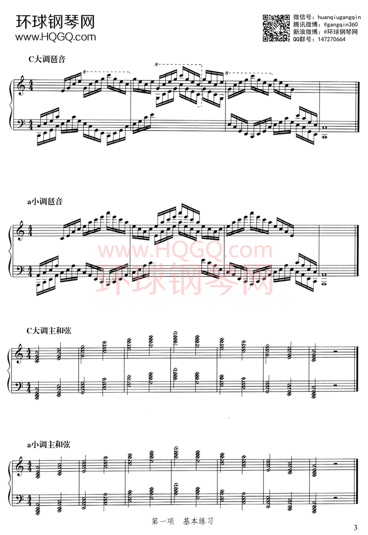 A1 C大调与a小调钢琴谱