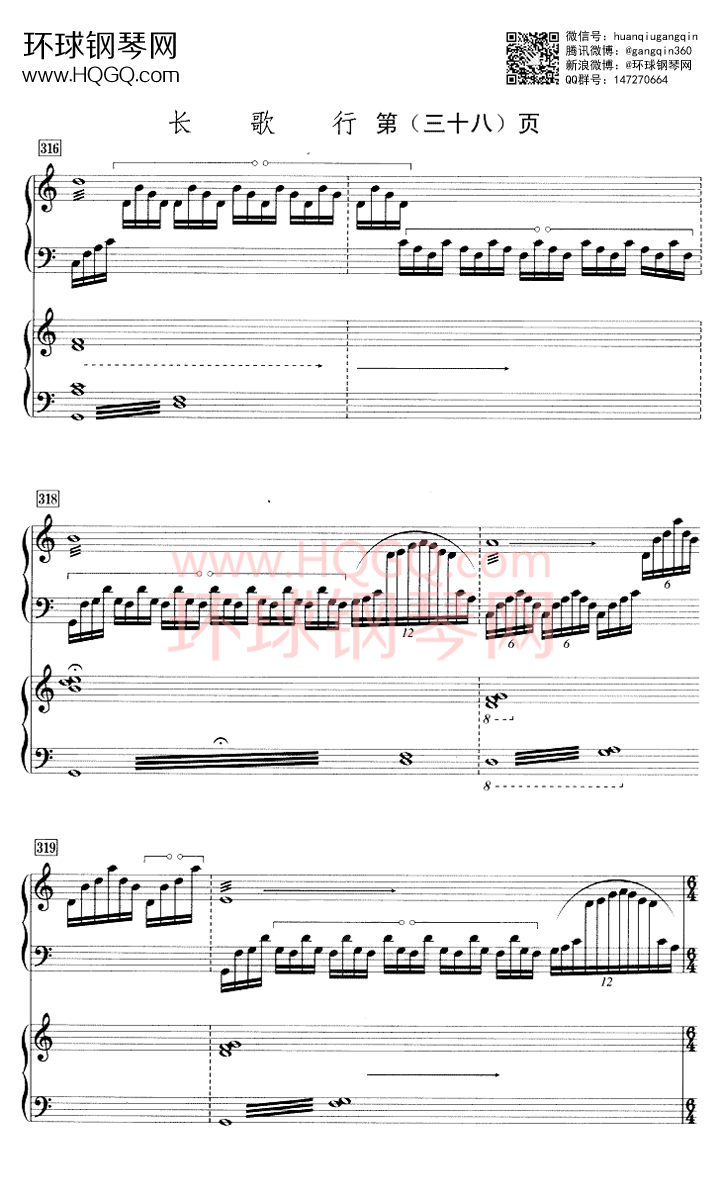 长歌行钢琴谱